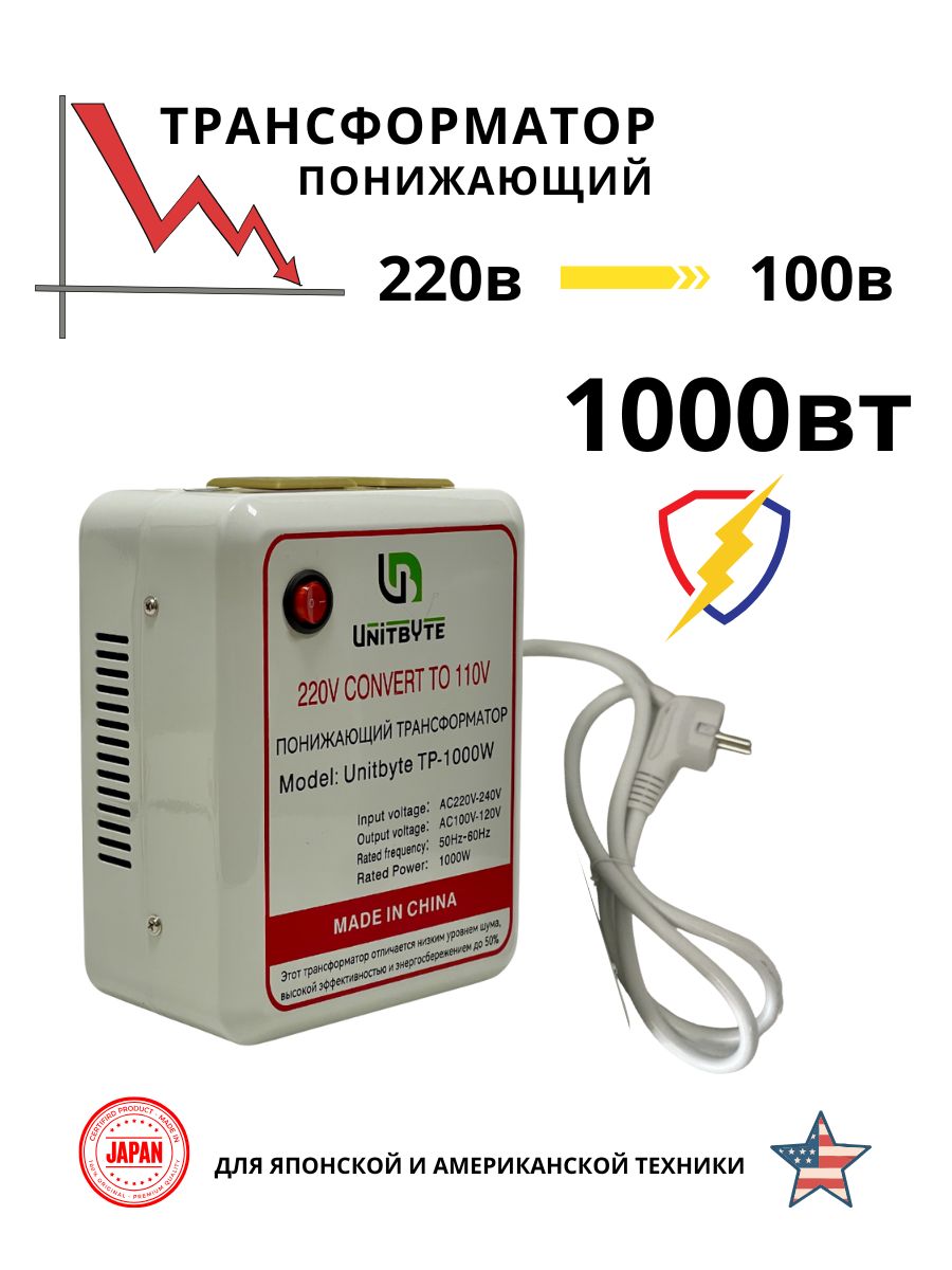 Понижающийтрансформатор220v-100v/1000w/WH