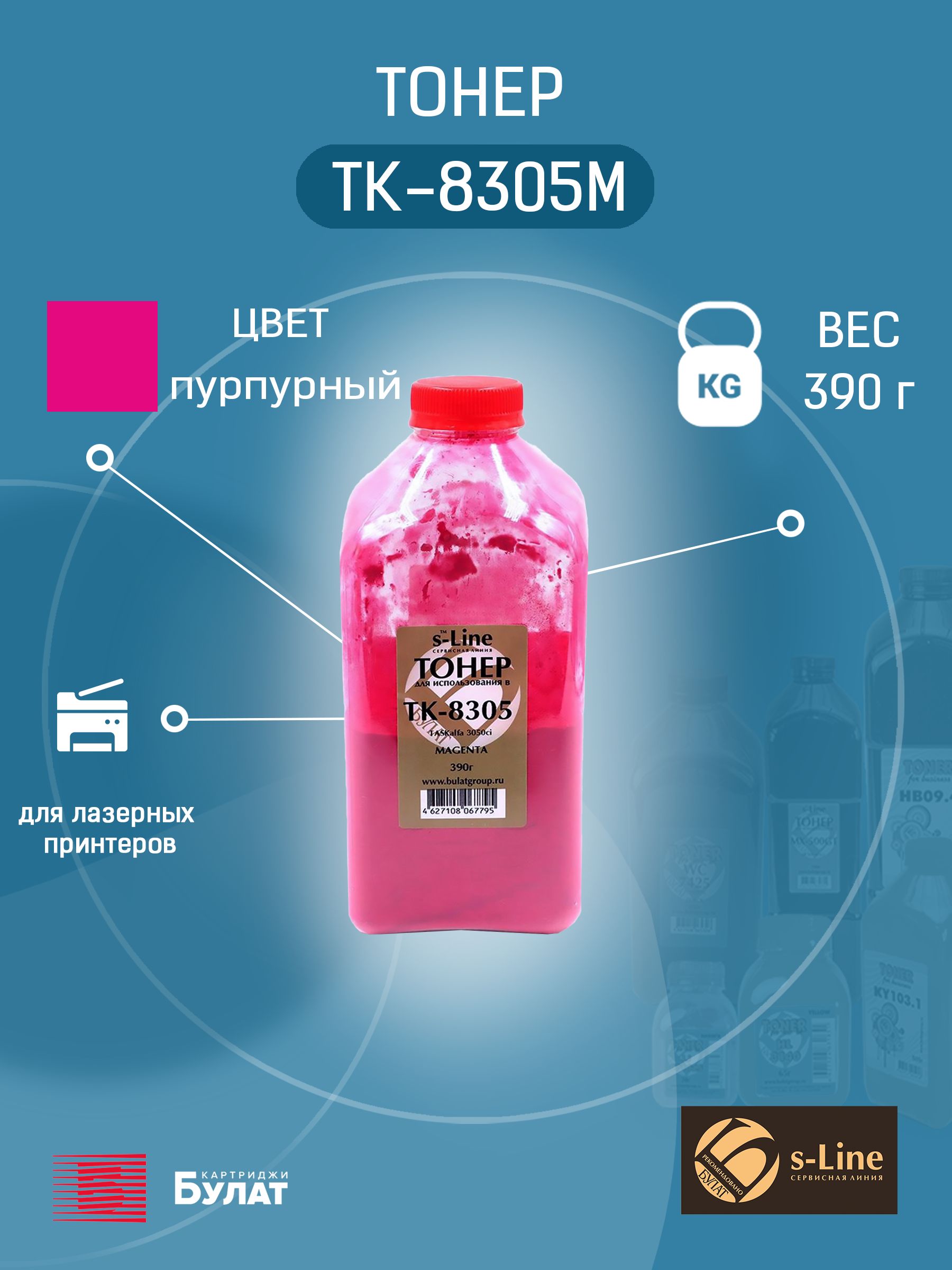 ТонерсдевелоперомБУЛАТs-LineTK-8305дляKyoceraTASKalfa3050ci(Пурпурный,банка390г)