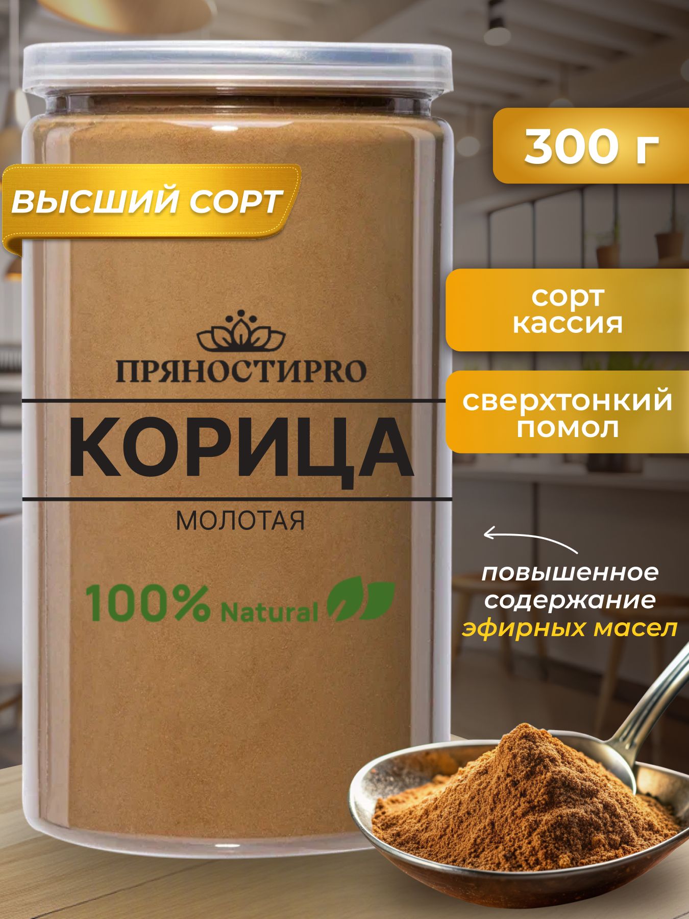 Корицамолотаянатуральнаявысшийсорт300гр