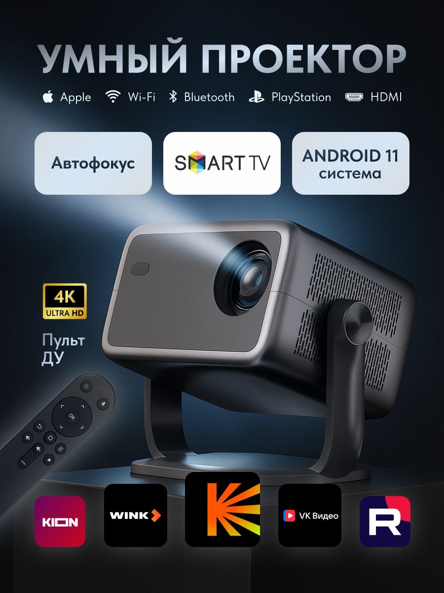 Проектордляфильмов4K,Android11,SmartTV