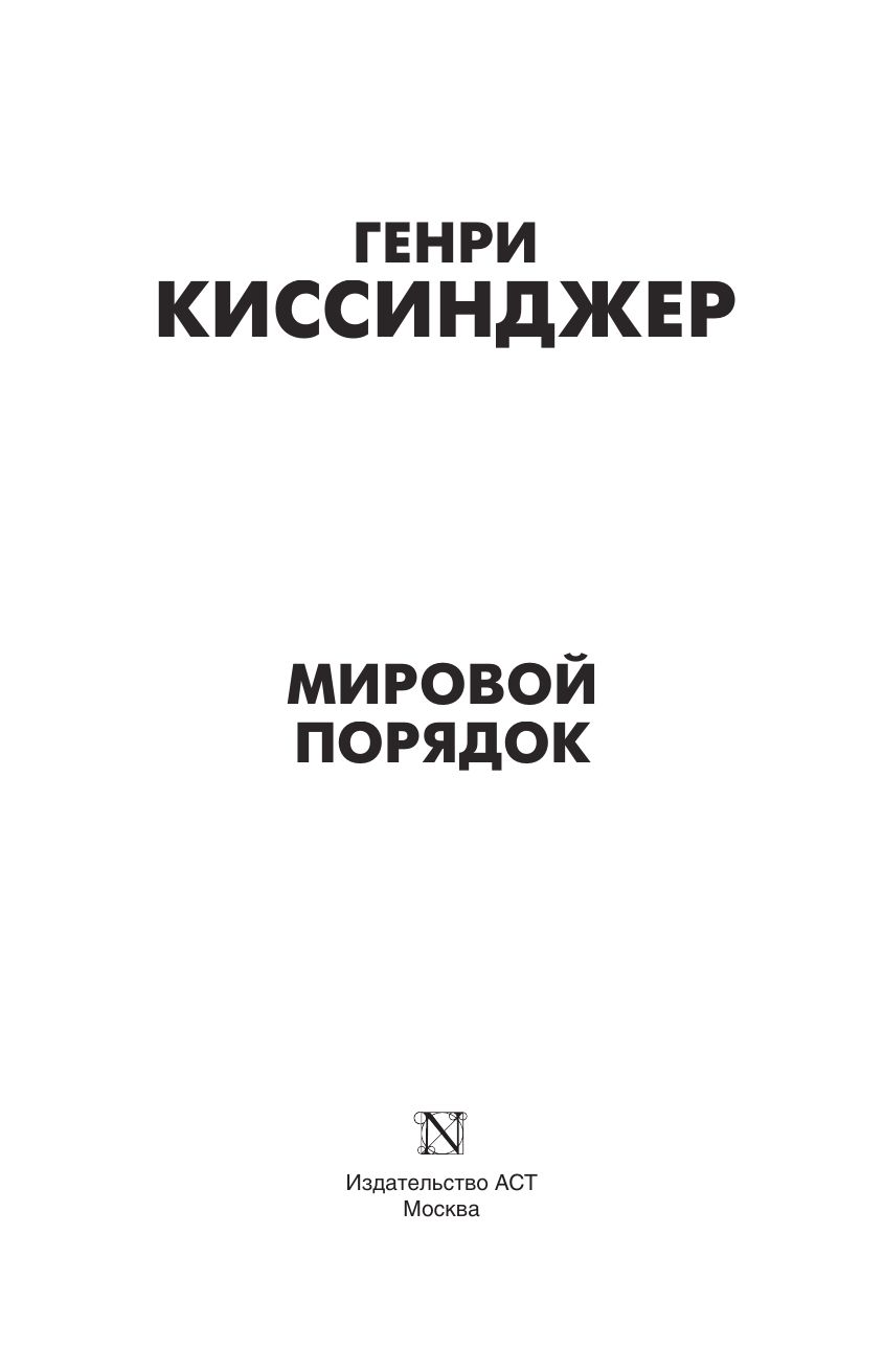 Мировой порядок | World Order - Ozon image 7