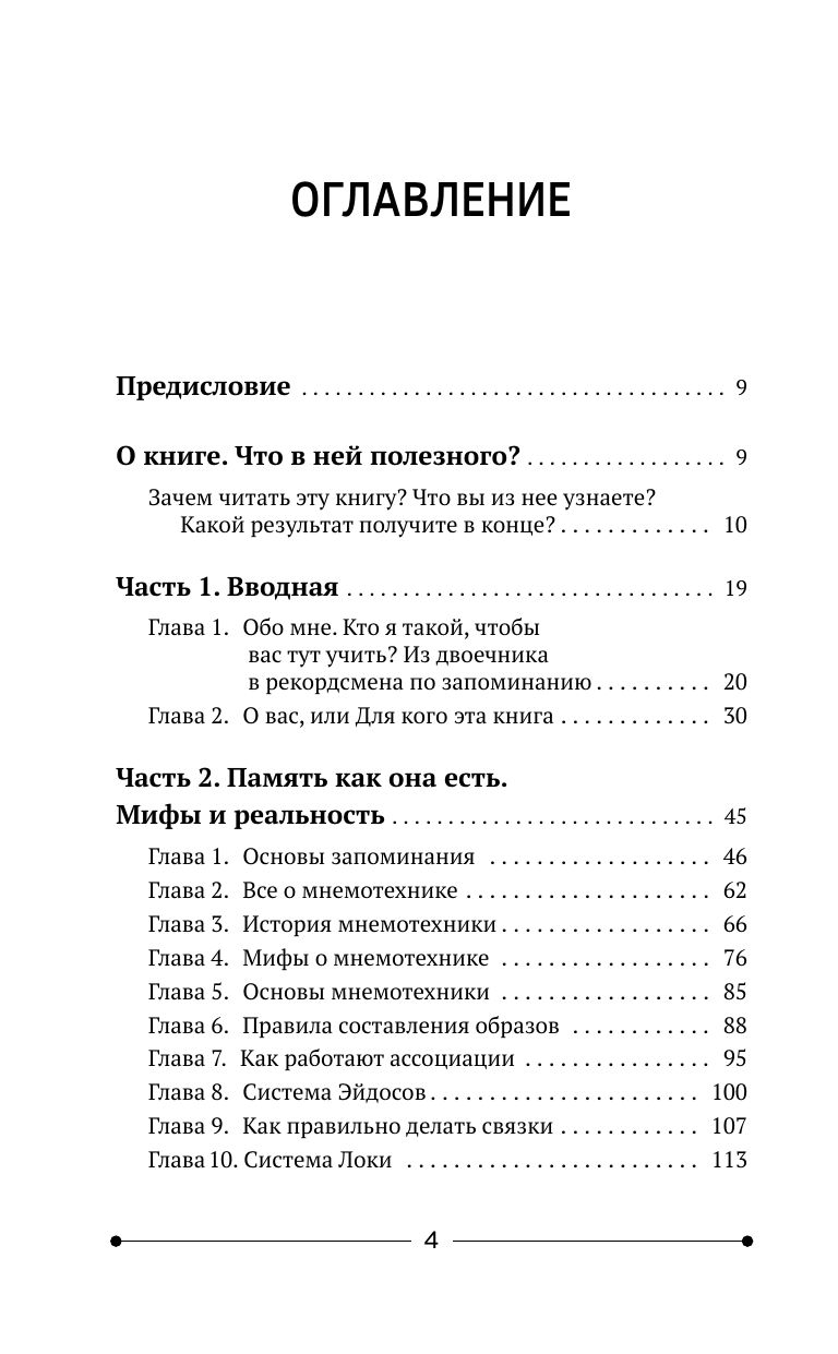 Память, как у слона. Как быстро прокачать свою память, даже если вы регулярно забываете выключить утюг или закрыть дверь | Memory Like an Elephant: How to Quickly Boost Your Memory Even If You Regularly Forget to Turn Off the Iron or Lock the Door - Ozon image 5