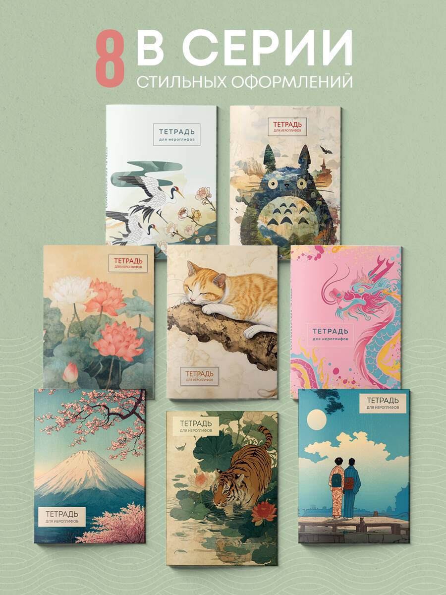 «Тетрадь для записи иероглифов китайских японских корейских (Фудзи)» — фото 3