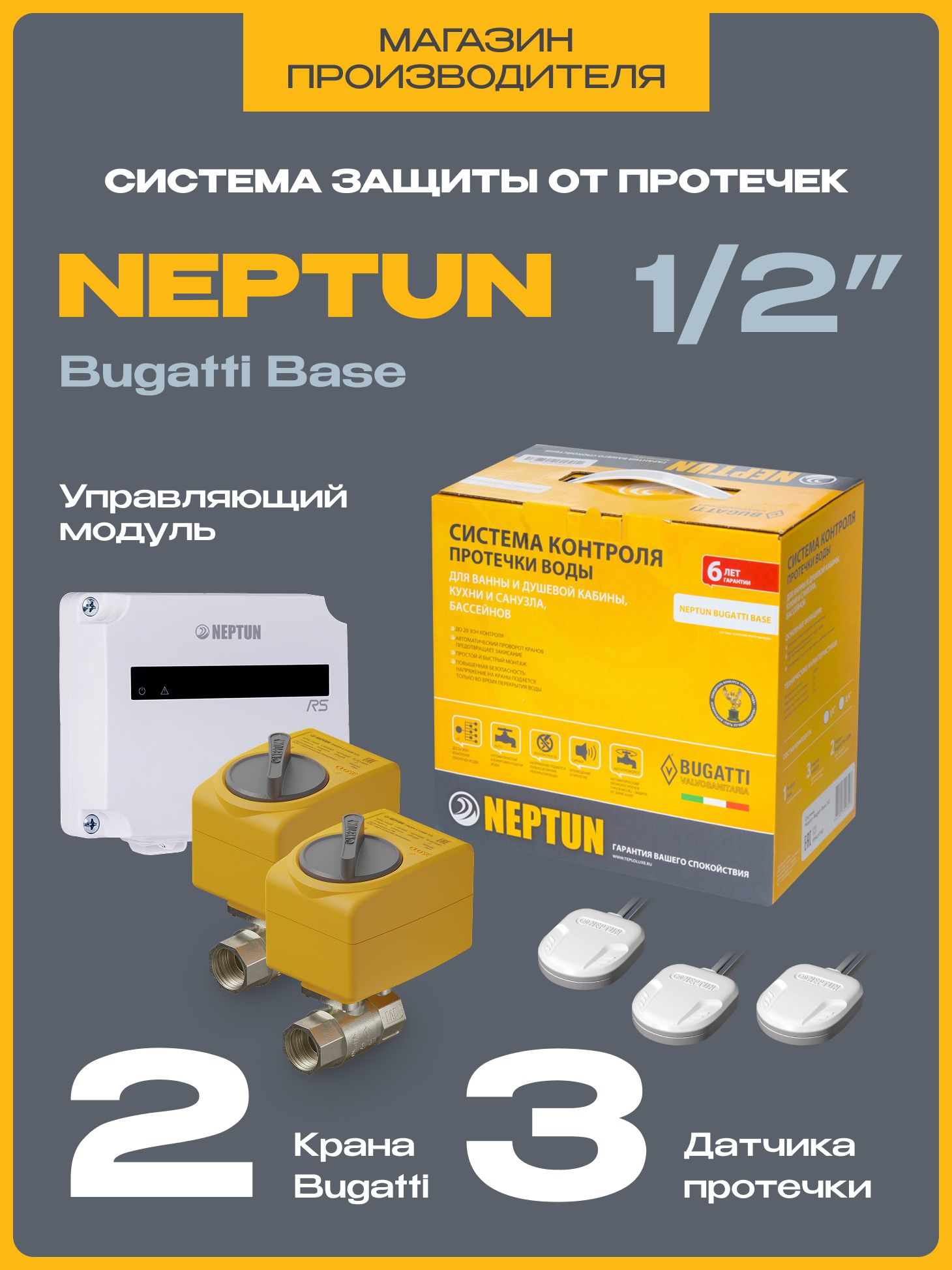 МодульуправленияNeptunbase