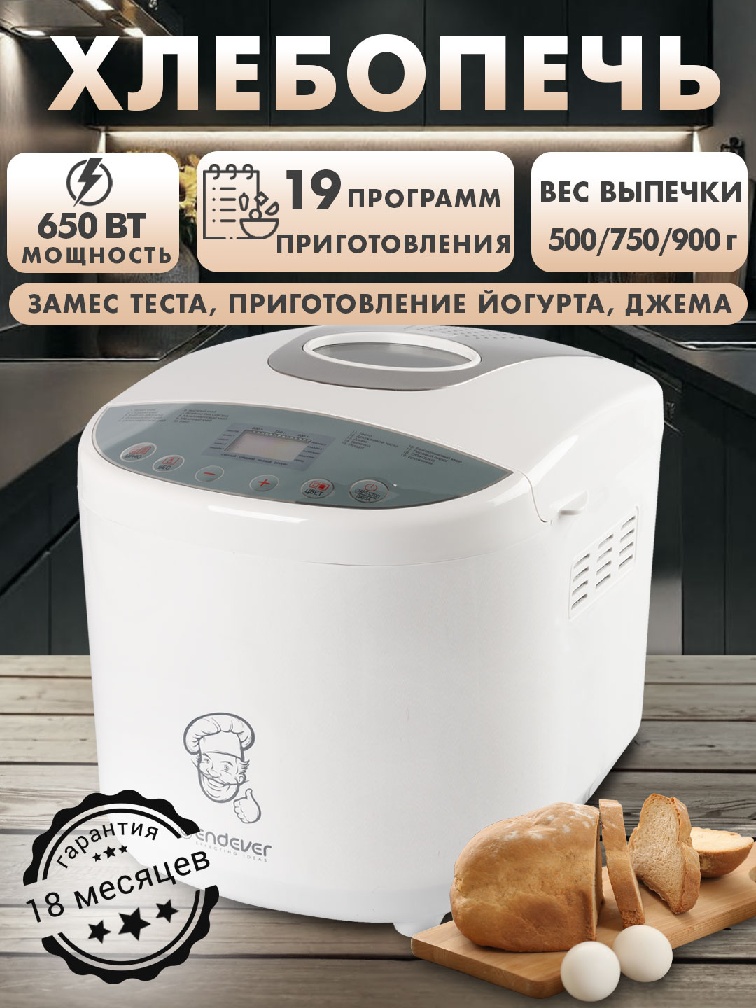 ХлебопечкасзамесомтестаэлектрическаядлядомаEndeverMB-51/Мультиварка,Йогуртница/19программприготовления