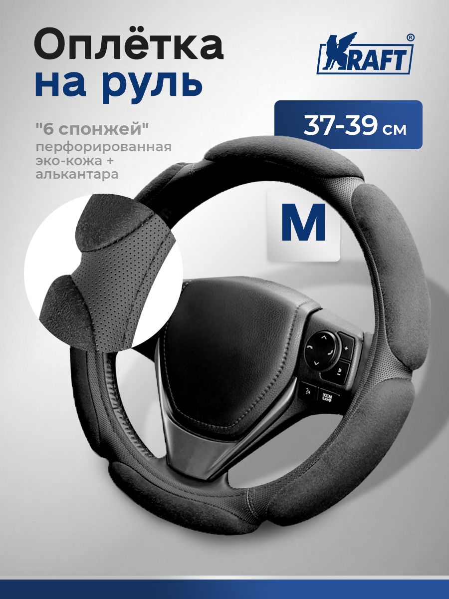 Оплетканаруль,6спонжей,черная,размер"М",37-39см
