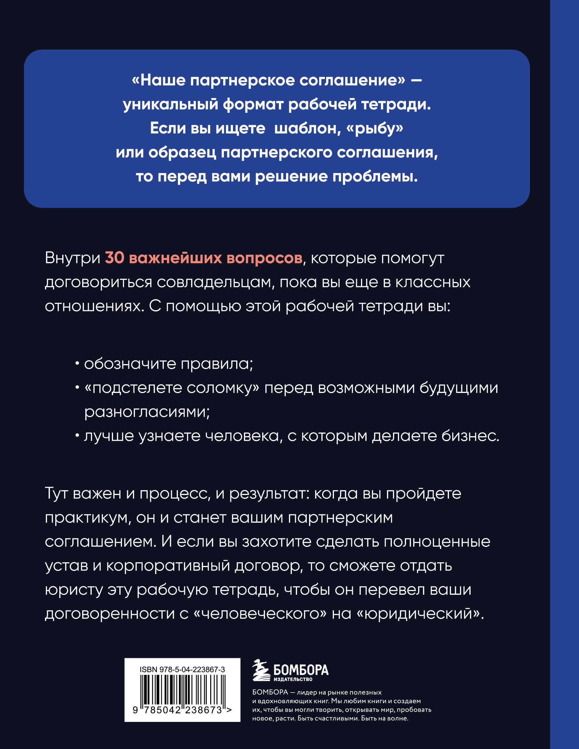 Наше партнерское соглашение. Руководство-практикум, которое поможет договориться совладельцам бизнеса | Our Partnership Agreement. A Practical Guide to Help Business Co-Owners Reach Consensus - Ozon image 6