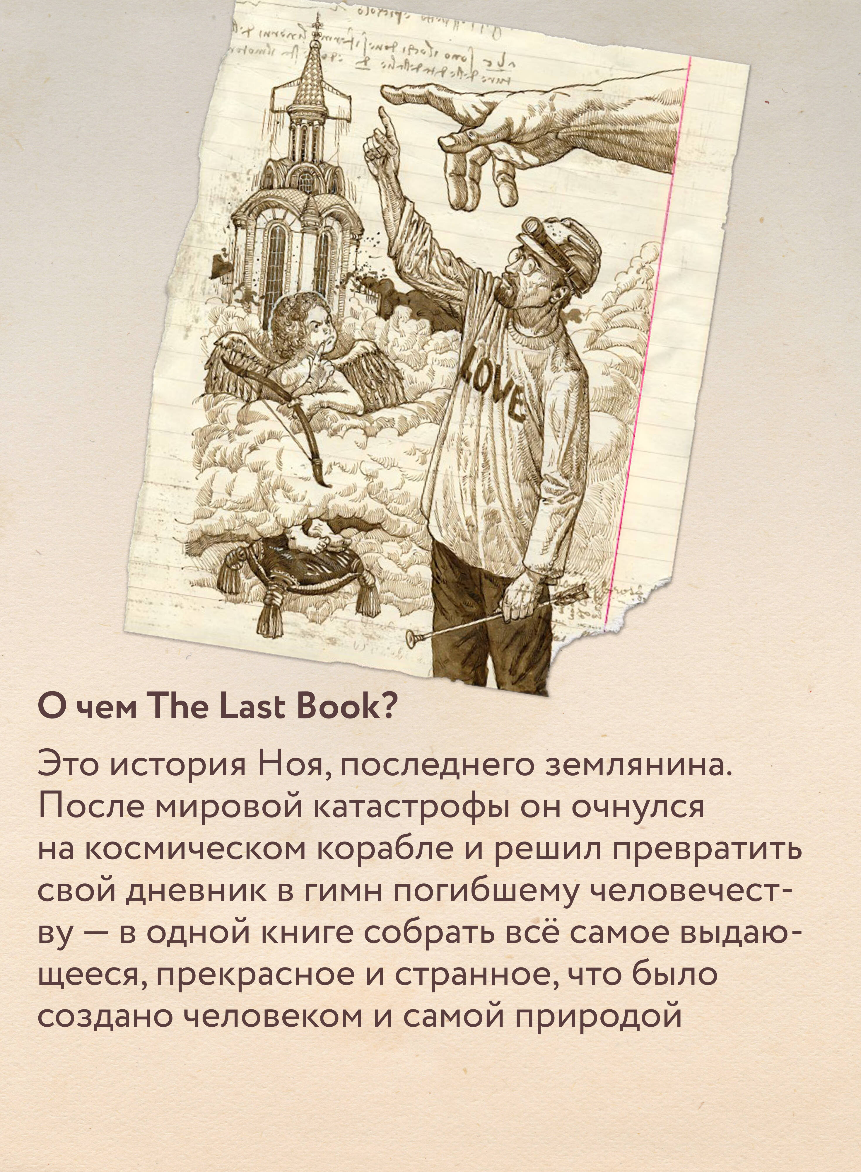 THE LAST BOOK | THE LAST BOOK - Ozon image 2