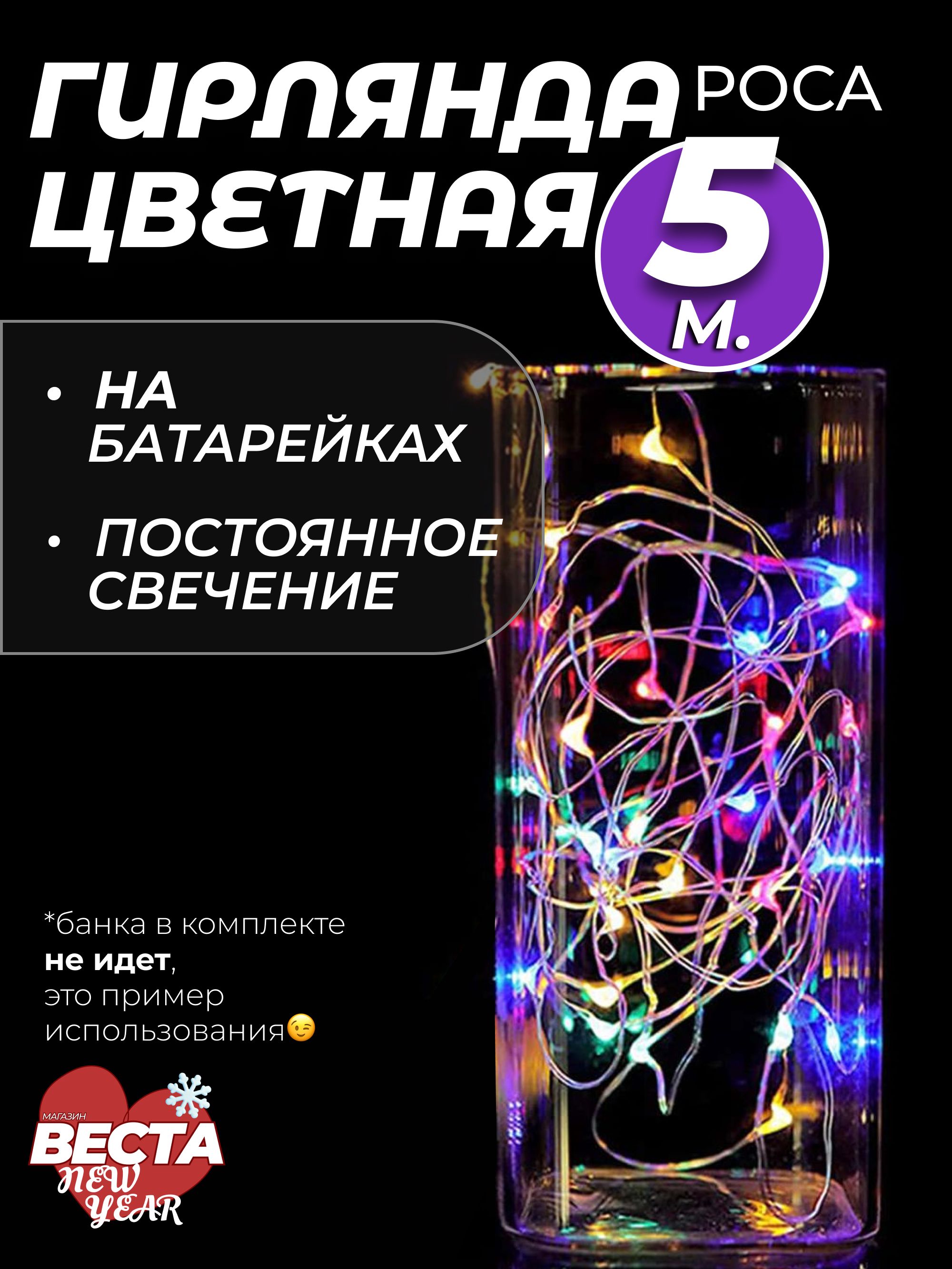 ГирляндаРосанабатарейках5метровмаленькаягирлянданитьдлядома,комнатыиокна,дляелкииновогодниеукрашения.Электрогирляндановогодняясветодиодная