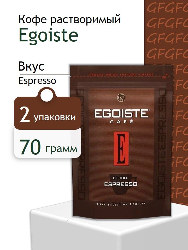 КоферастворимыйEGOISTEDoubleEspresso,70гр-2штуки