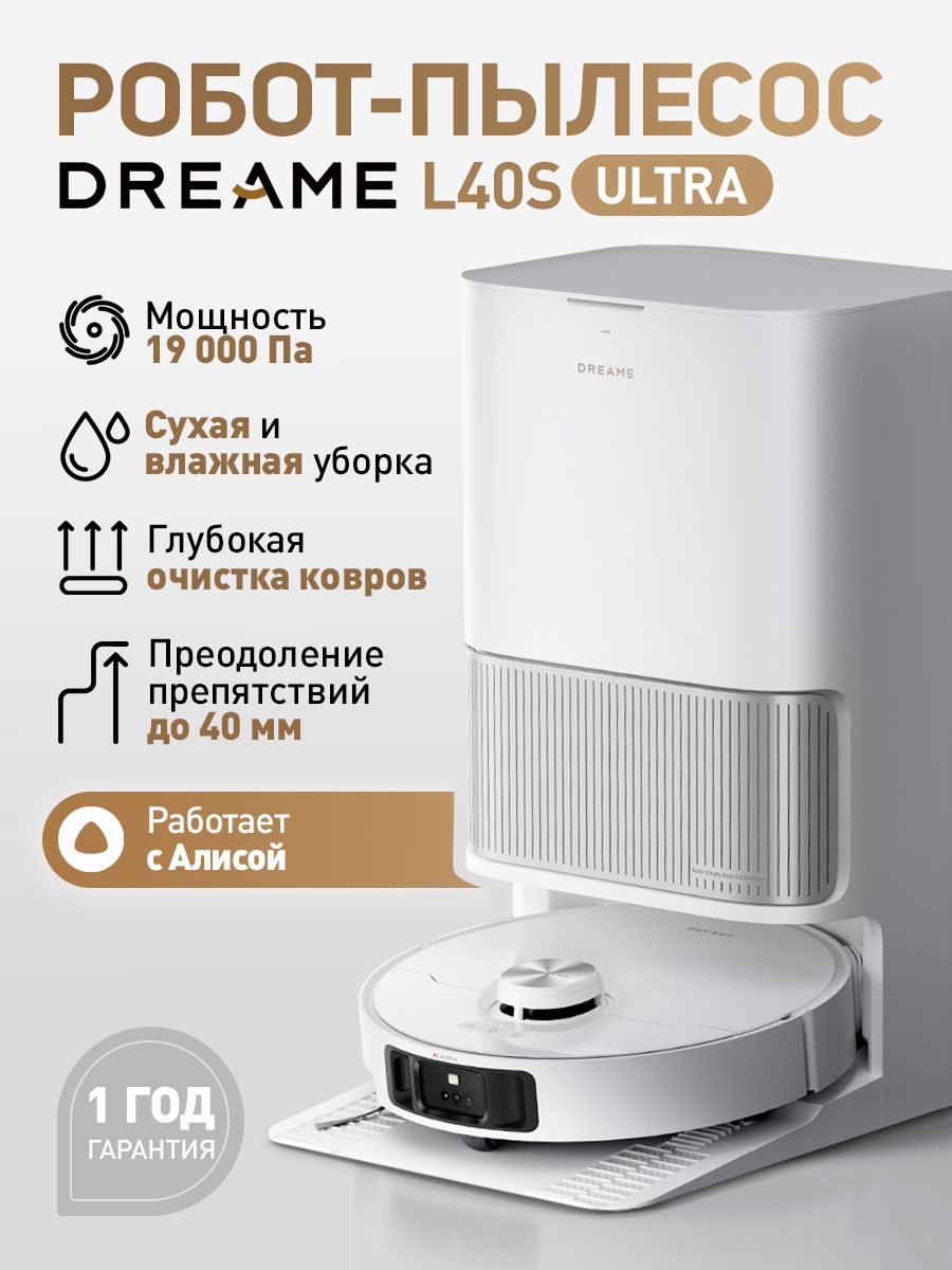 Робот-пылесосдлясухойивлажнойуборкиDreameL40sUltra(Русскаяверсия)
