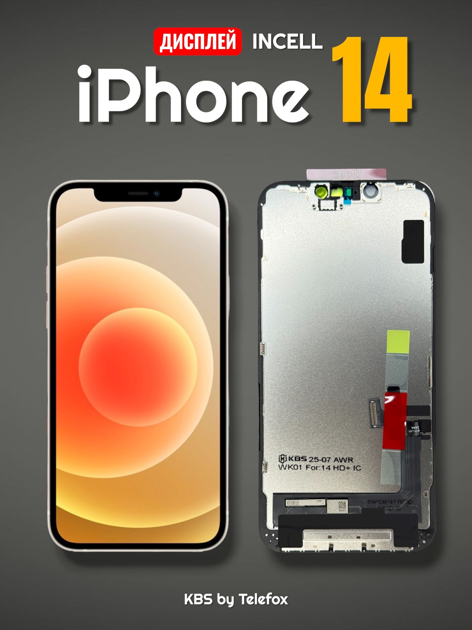 ДисплейдляiPhone14/ЭкраннаАйфон14(INCELL)