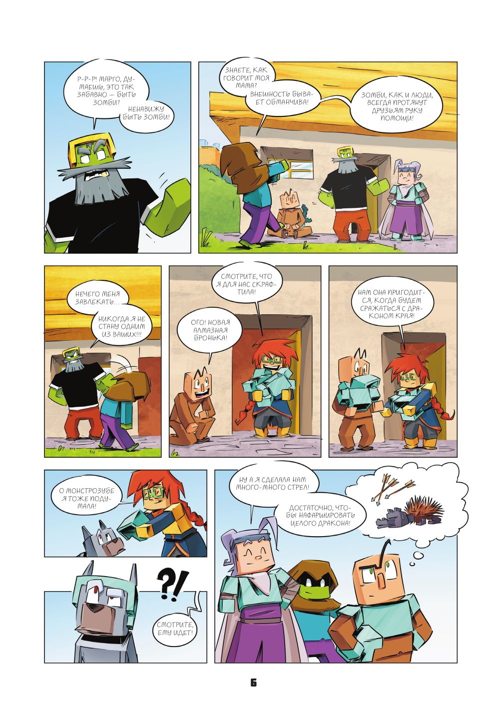 Дневник героя. Добро пожаловать в Край! Книга 4 | Hero's Diary: Welcome to the End! Book 4 - Ozon image 3