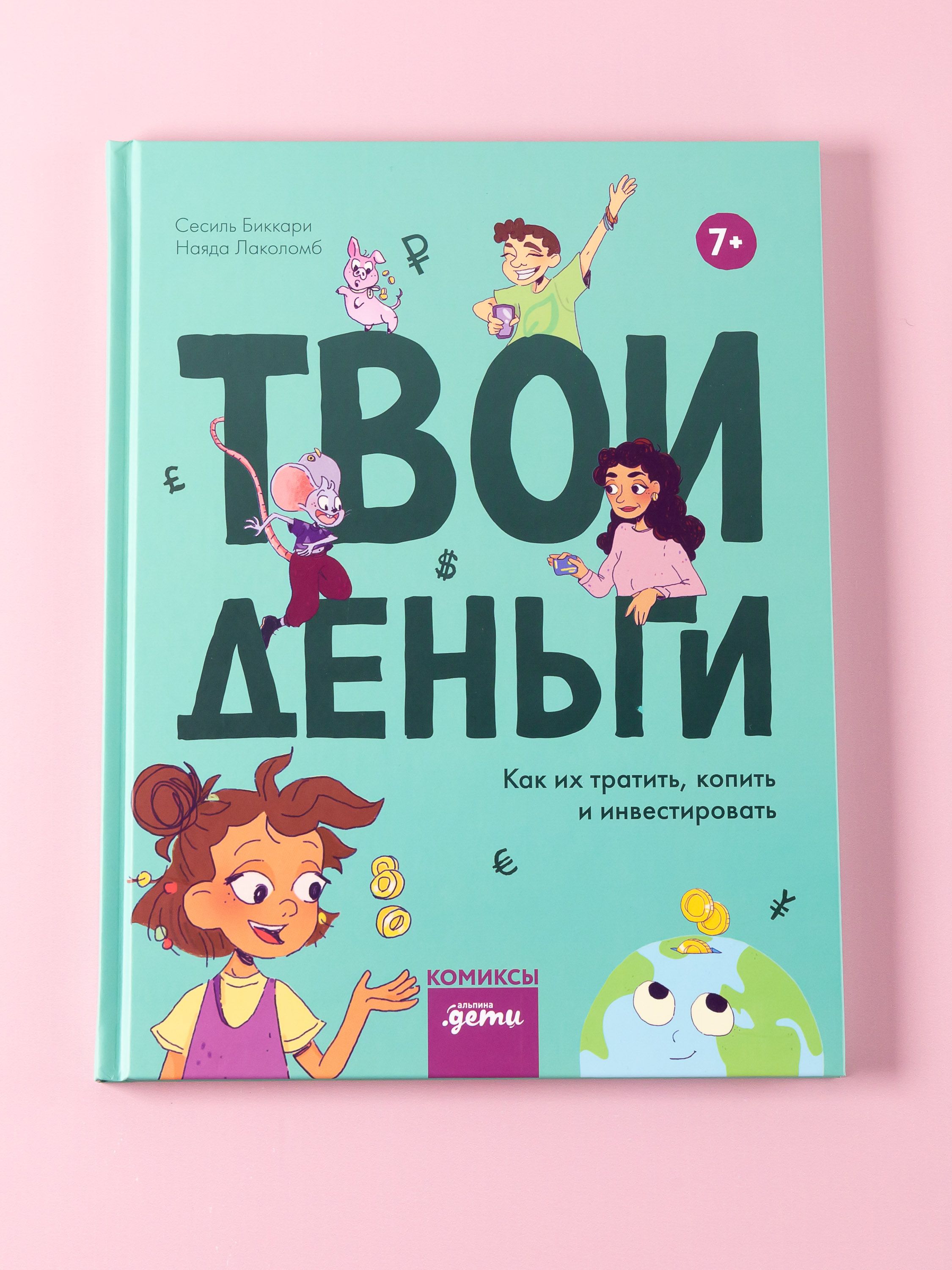 Твои деньги. Как их тратить, копить и инвестировать | Your Money: How to Spend, Save, and Invest - Ozon image 3