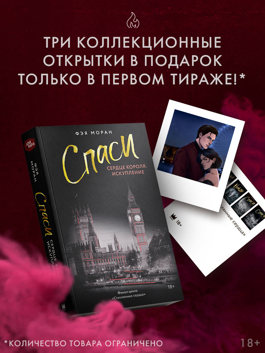 Спаси сердце короля. Искупление | Save the King's Heart. Redemption - Ozon image 2