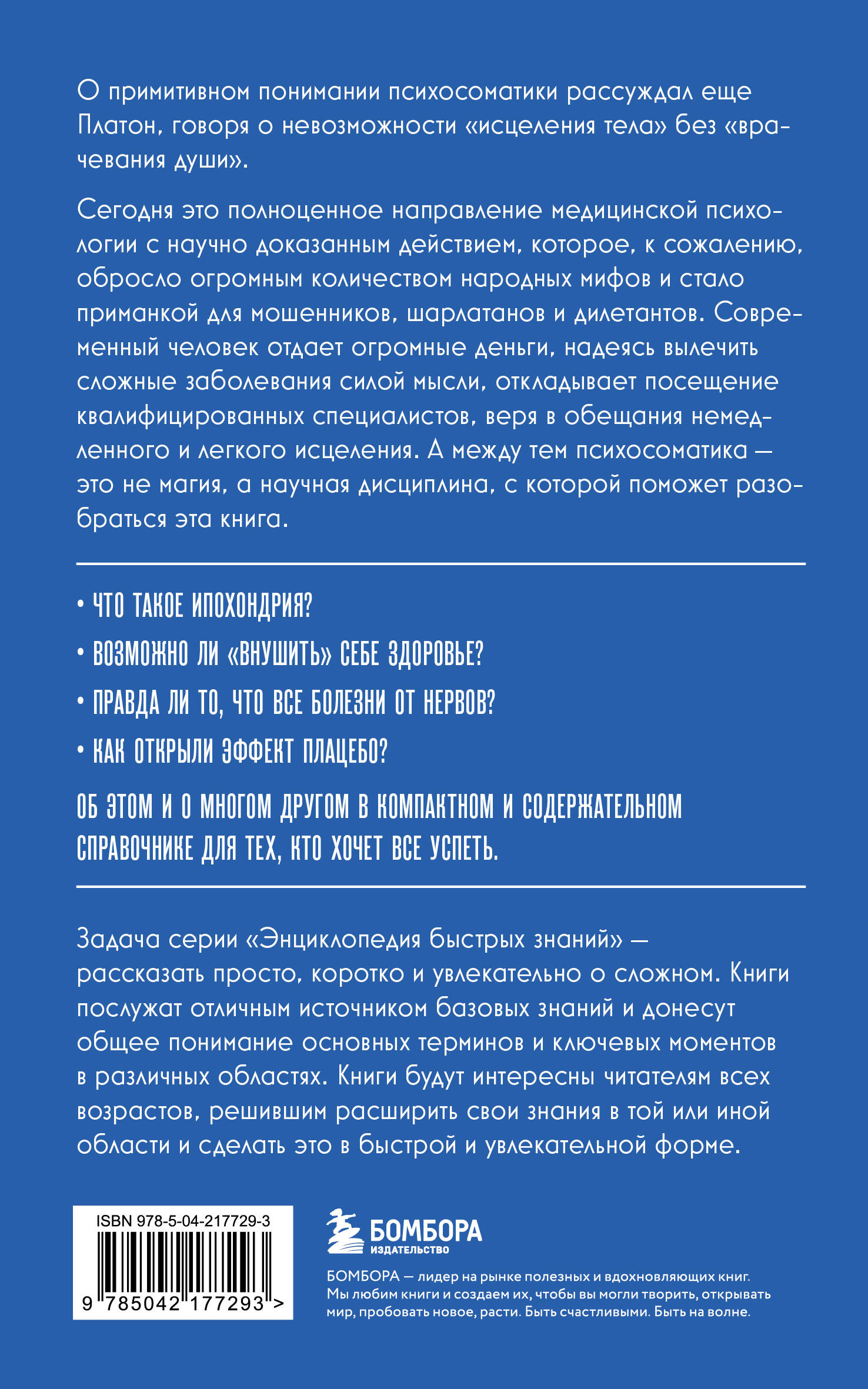 Психосоматика. Для тех, кто хочет все успеть | Psychosomatics. For Those Who Want to Accomplish Everything - Ozon image 4