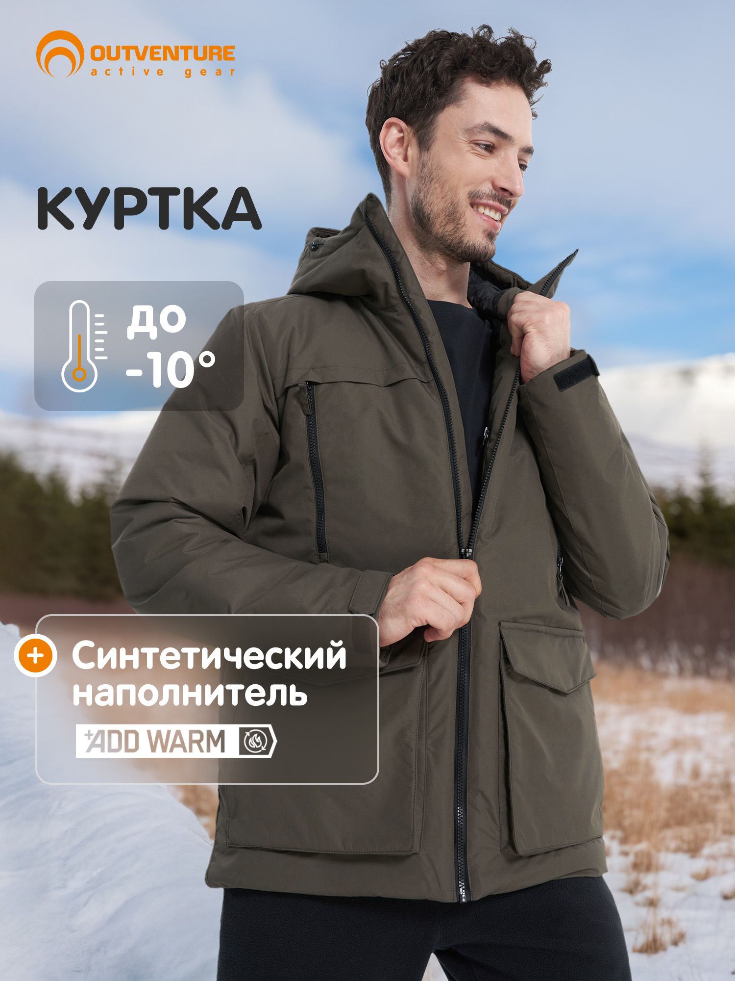 КурткаOutventure