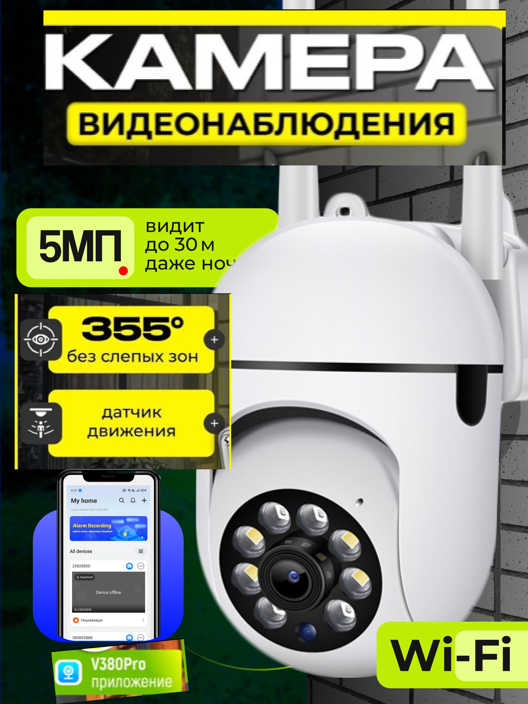 БеспроводнаяWi-Fiкамеравидеонаблюдения,работающаятольконасети2.4G,предназначенадлядомаидачи/уличнаяповоротнаяIP-камерасфункциейночноговидения,инфракраснаянаружнаякамера.