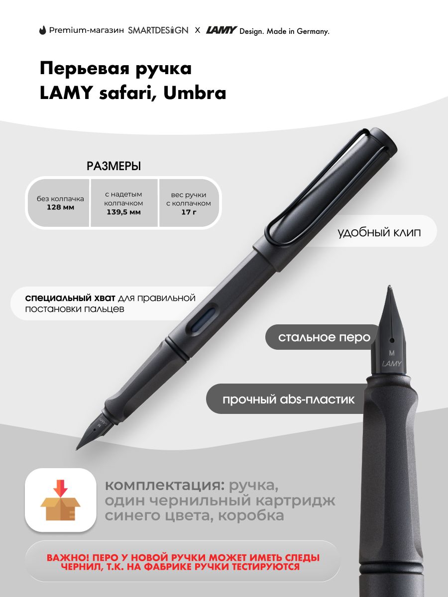 РучкаперьеваяLamy017safari,Умбра,F