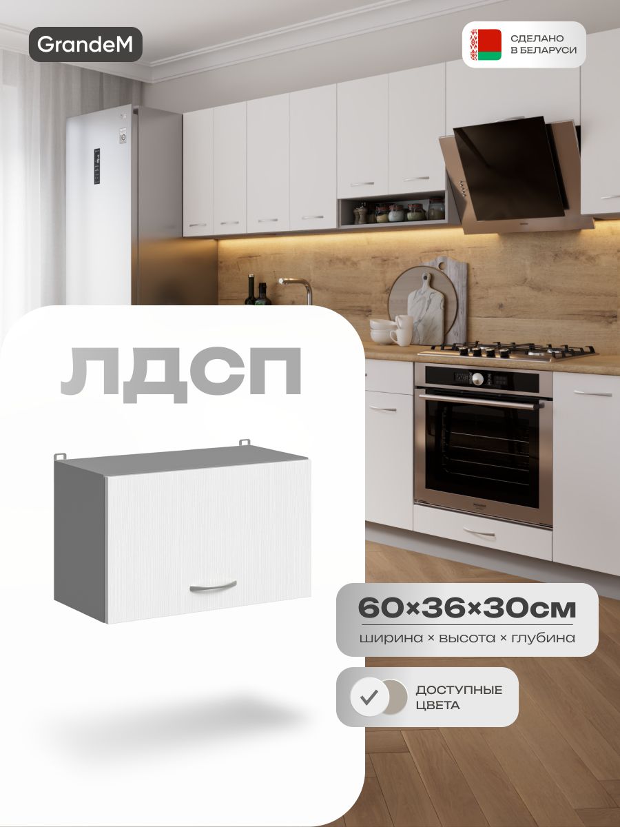 GrandeMКухонныймодульнавесной60х30х36см