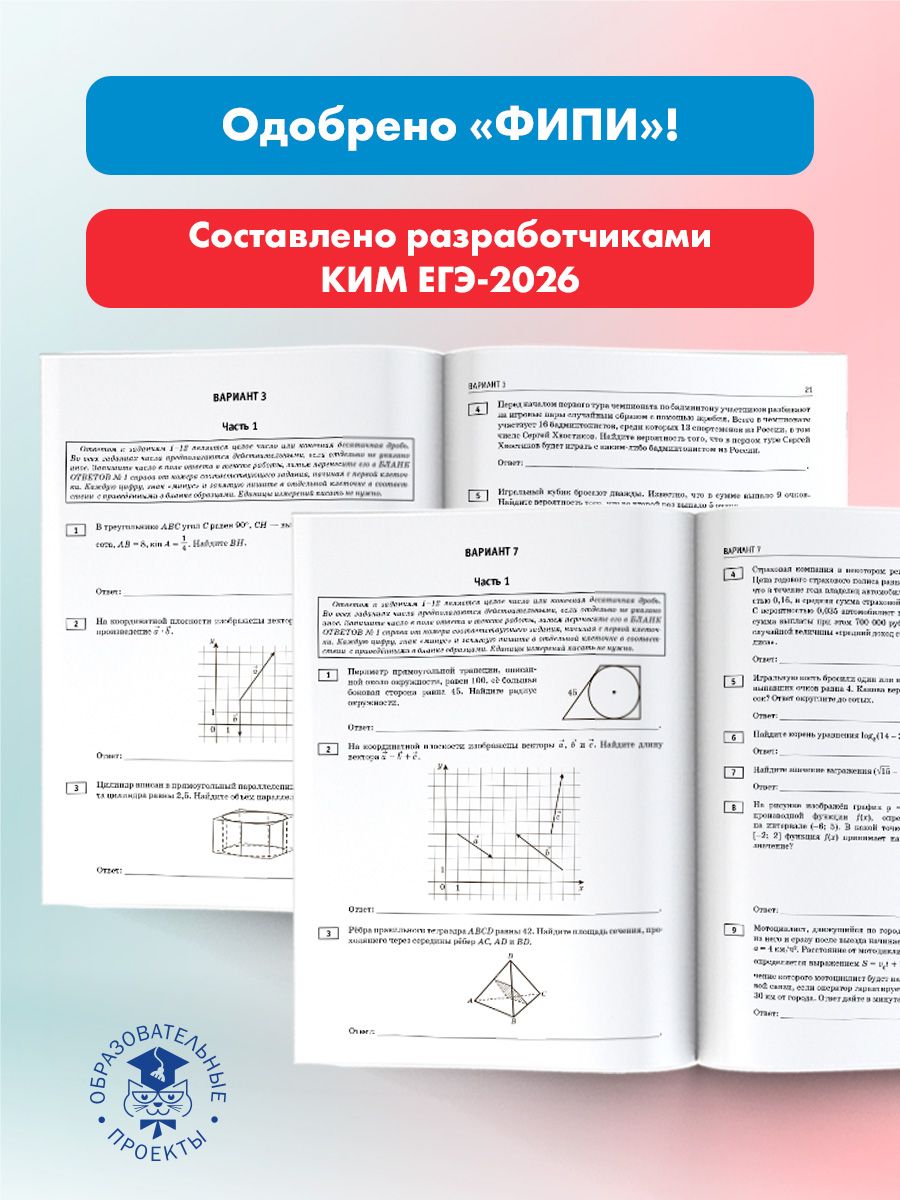 ЕГЭ-2026. Математика.20 тренировочных вариантов. ФИПИ | Unified State Exam 2026. Mathematics. 20 Training Variants. The Federal Institute of Pedagogy (FIPI) - Ozon image 2