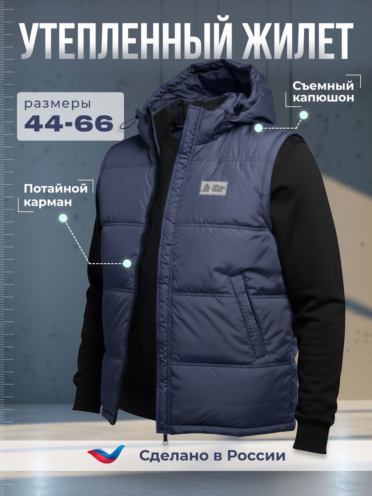 ЖилетутепленныйБелыйКаменьжилетмужской