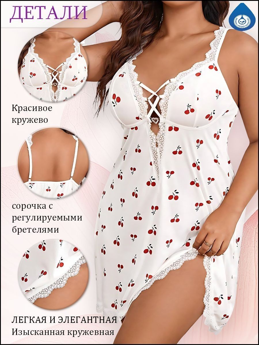 Ночнаясорочка