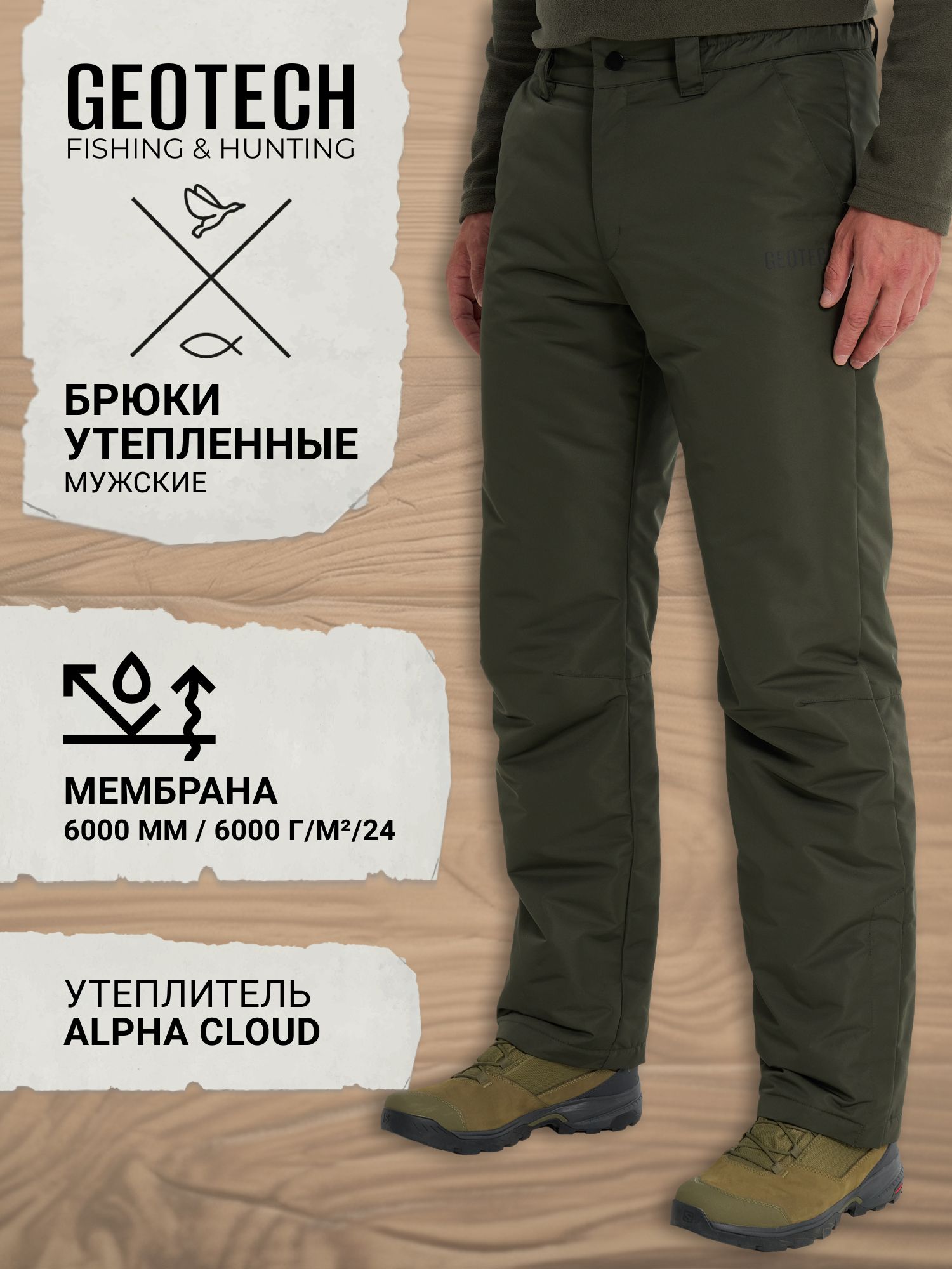 БрюкиутепленныемужскиеGeotech