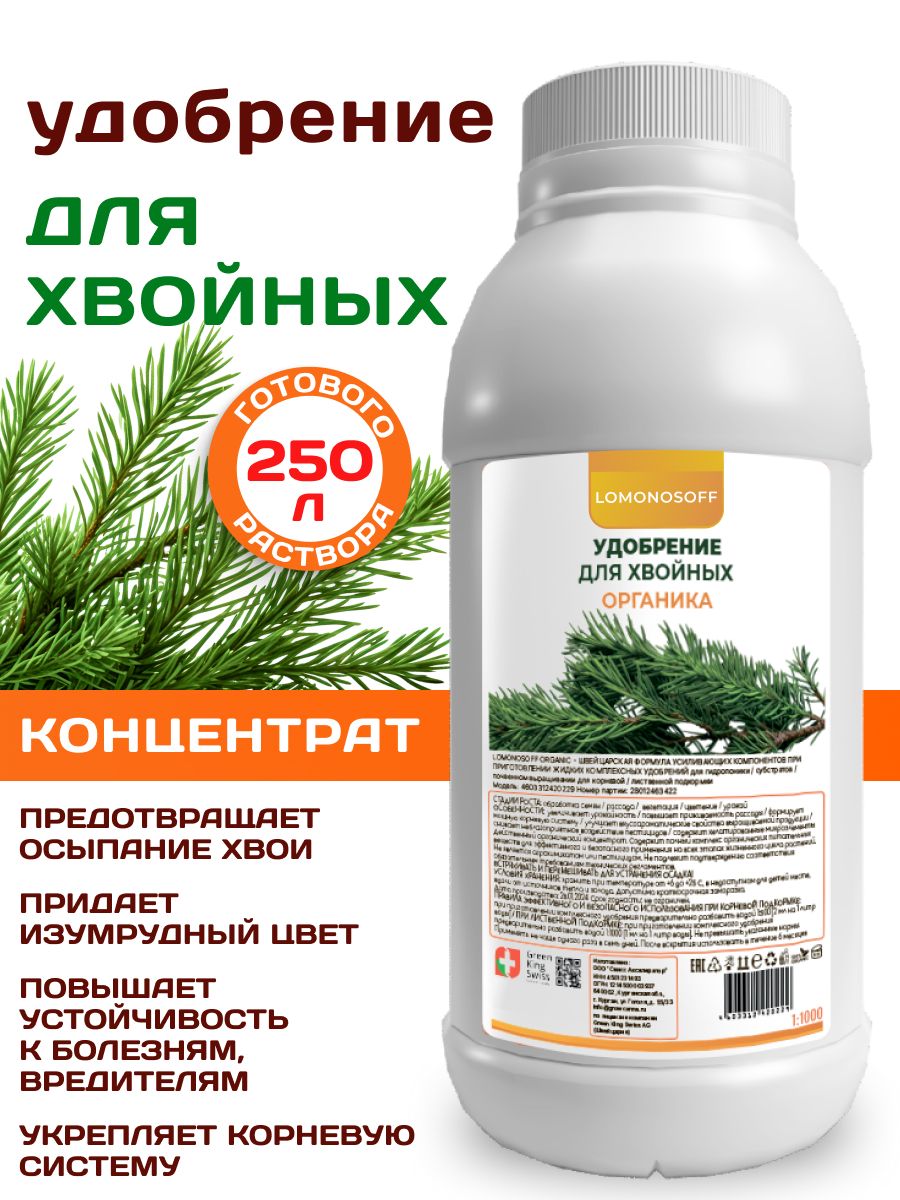 Удобрениедляхвойныхдлятуй,можжевельника,кедра,ели,сосны,кипариса,пихтыLOMONOSOFF500мл