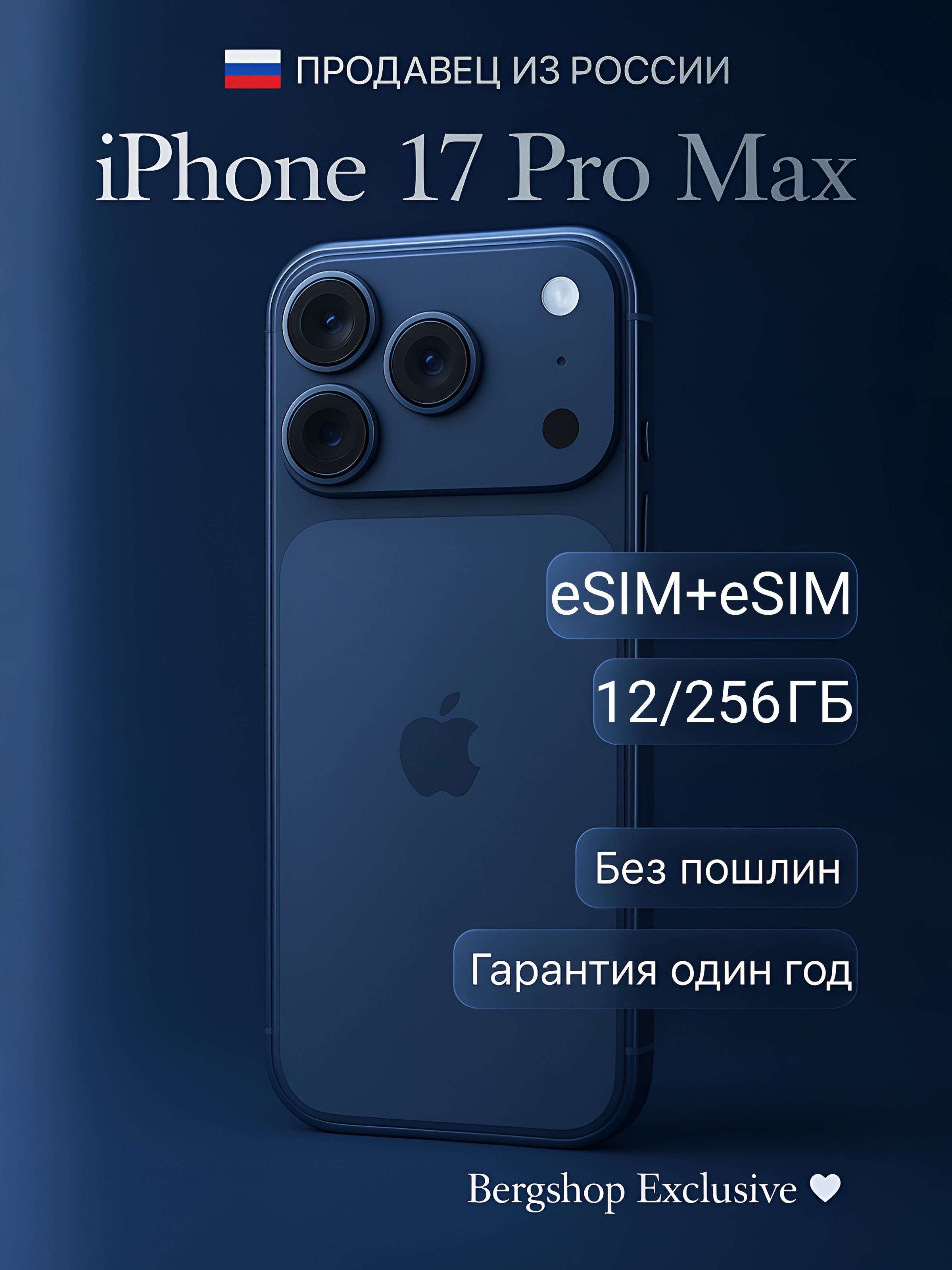 AppleСмартфонiPhone17ProMaxDeepBlue,айфон17ПроМакс,eSIM+eSIMсим-карты,безRustore12/256ГБ,синий