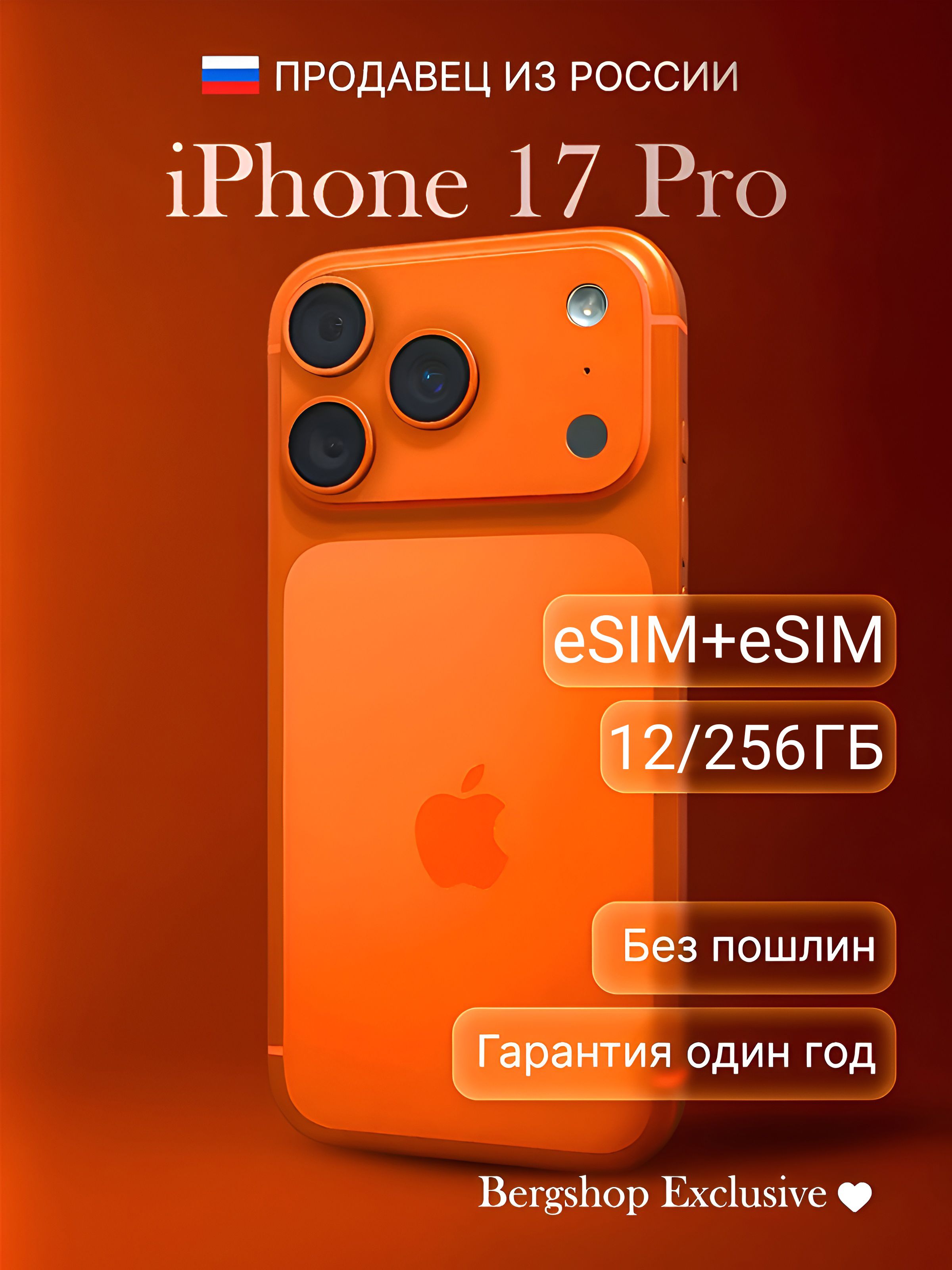 AppleСмартфонiPhone17Pro256eSIM+eSIM,Orange,айфон17Про12/256ГБ,оранжевый