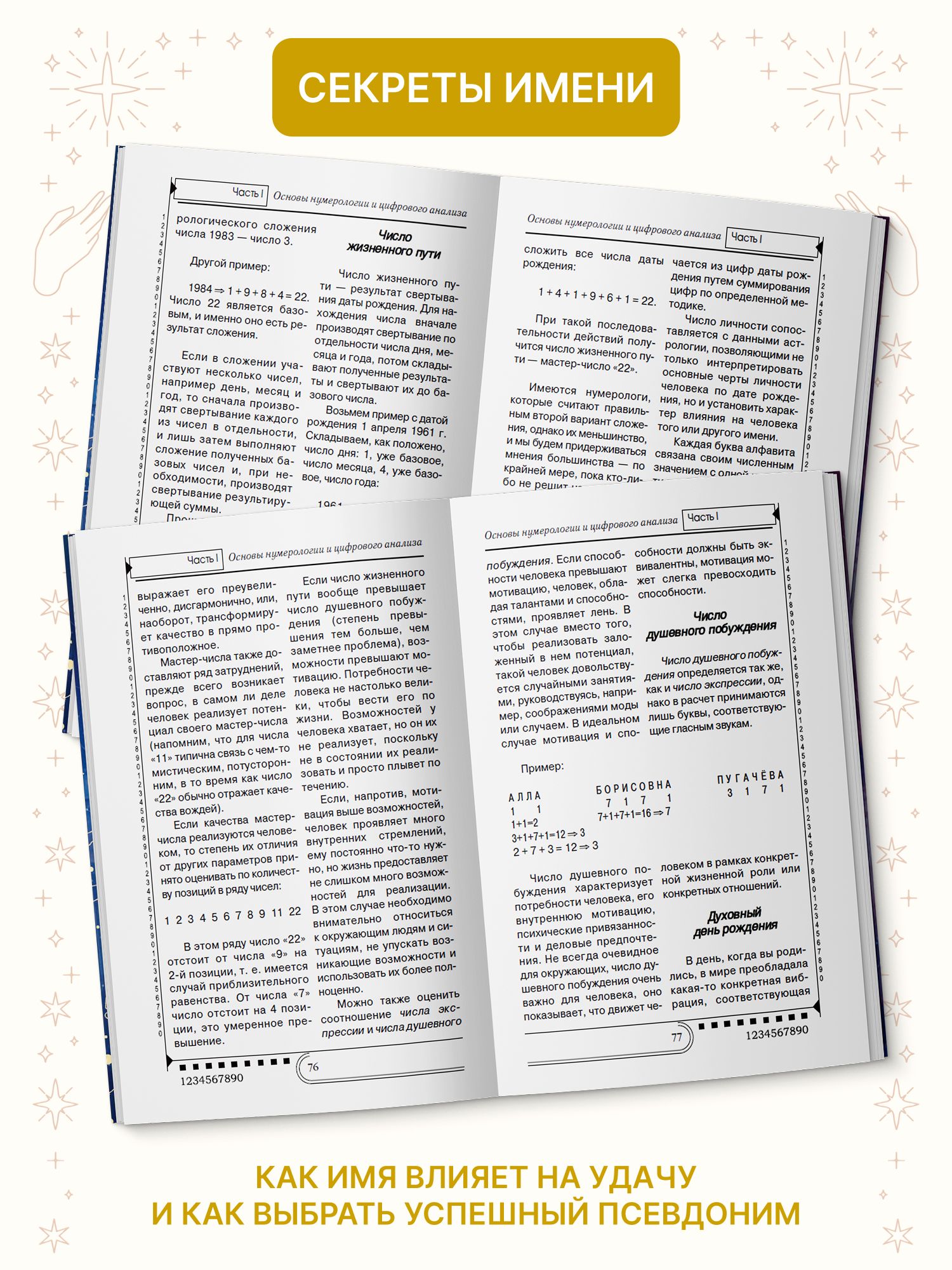 Книга Нумерология. Тайны чисел | Numerology. Secrets of Numbers - Ozon image 2
