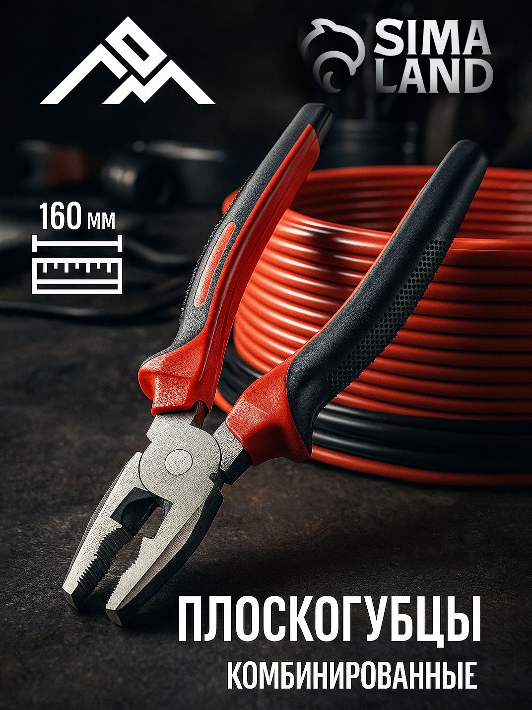 Пассатижи/плоскогубцы,комбинированныесдвухкомпонентнымирукоятками,160мм