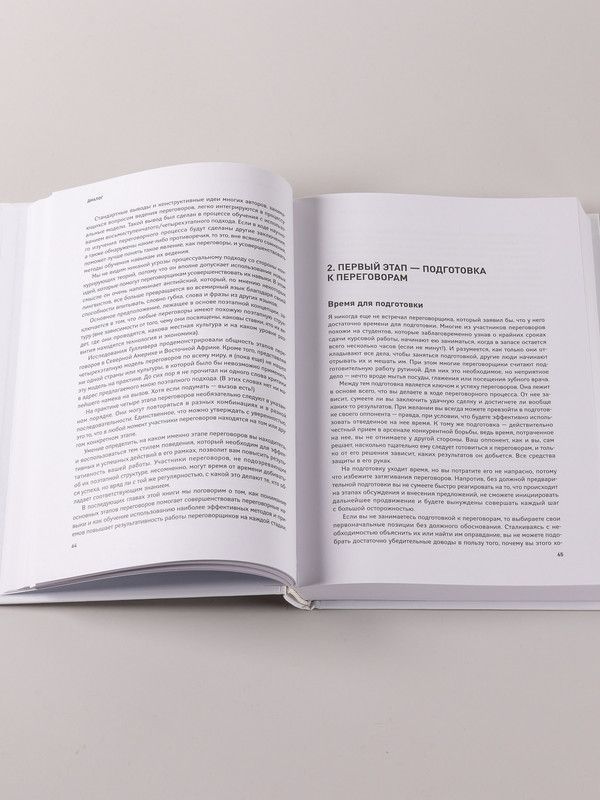 Переговоры. Полный курс | Negotiation: The Complete Course - Ozon image 2