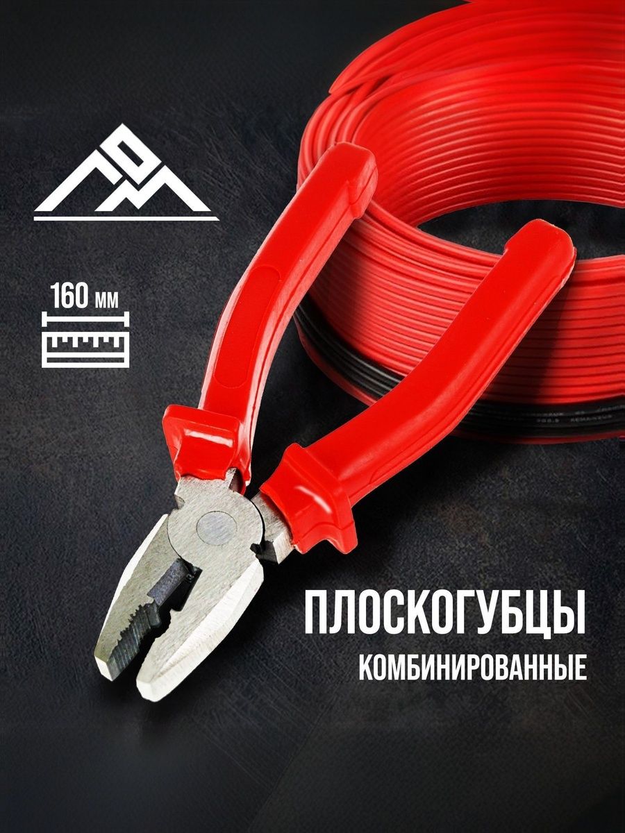 Пассатижи/плоскогубцы,комбинированныесдвухкомпонентнымирукоятками,ЛОМ,шлифованные,160мм