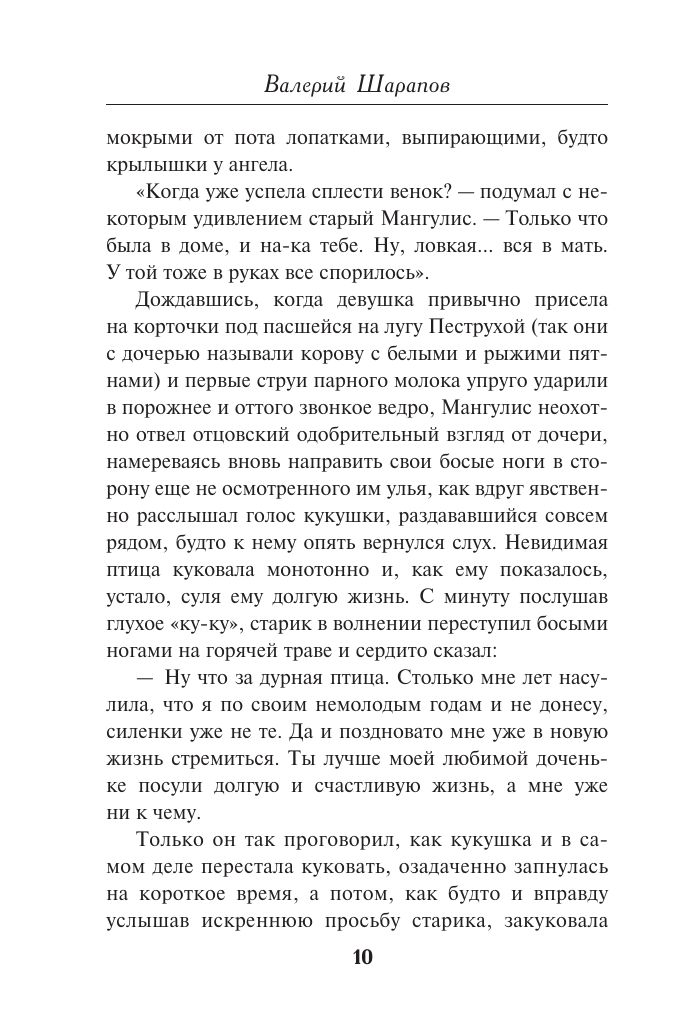 Лесные палачи | Forest Executioners - Ozon image 7