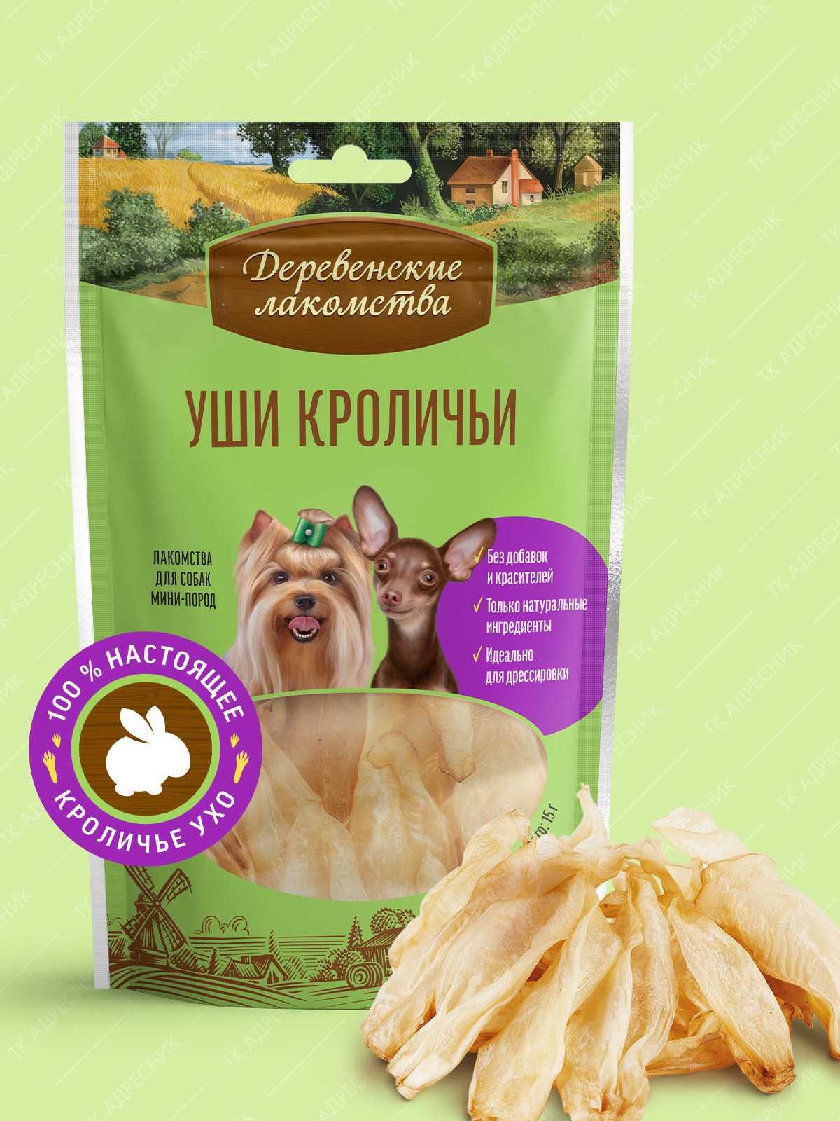 Лакомстводлясобакмини-пород"Деревенскиелакомства"Ушикроличьи,15г