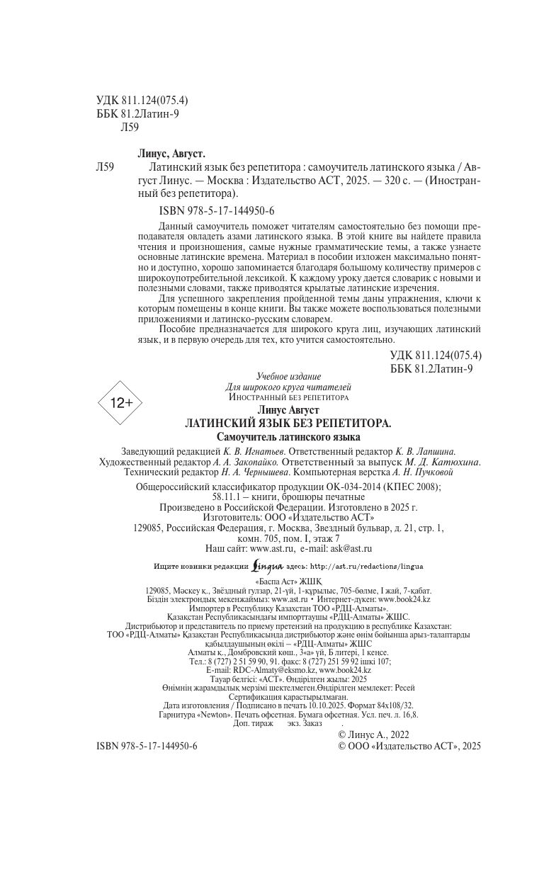 Латинский язык без репетитора. Самоучитель латинского языка | Latin Without a Tutor. Self-Study Guide to the Latin Language - Ozon image 3