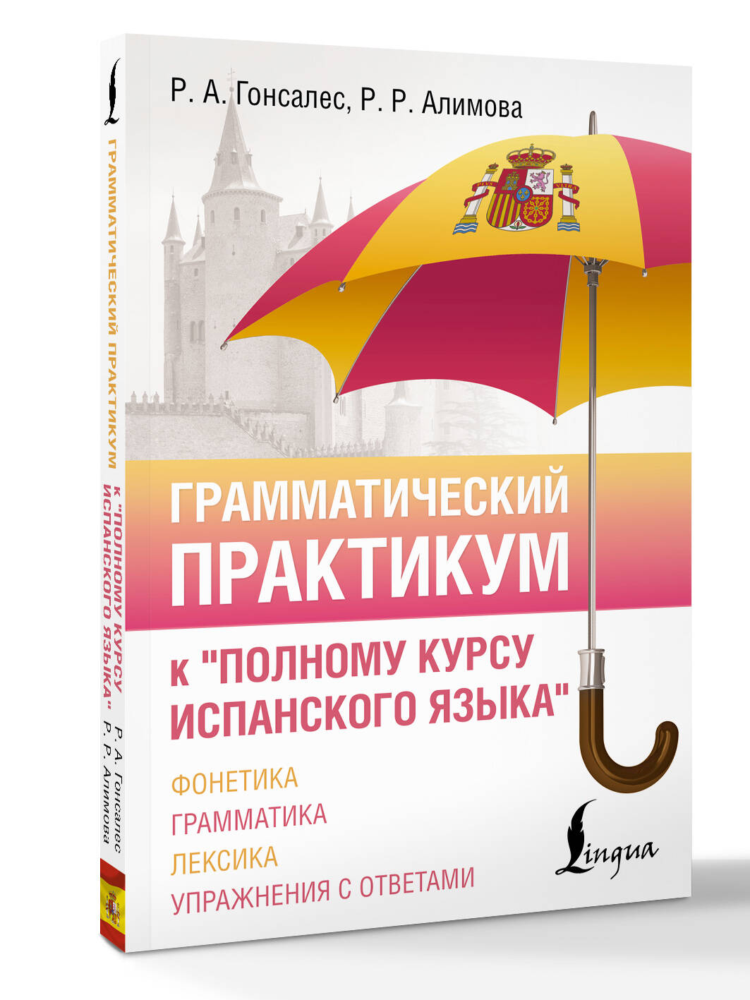 Грамматический практикум к "Полному курсу испанского языка" | Grammar Workbook for the Complete Spanish Course - Ozon image 5