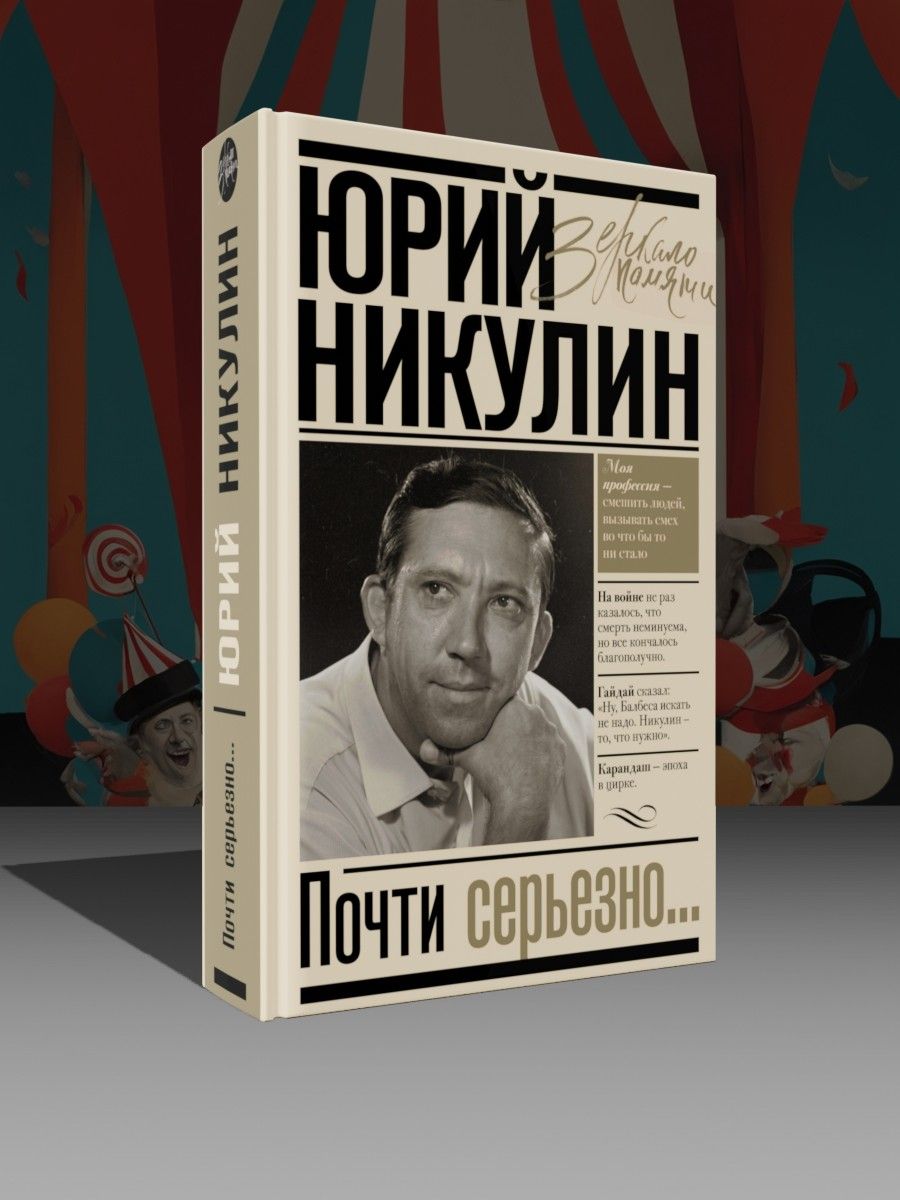 Почти серьезно... | Almost Seriously... - Ozon image 2