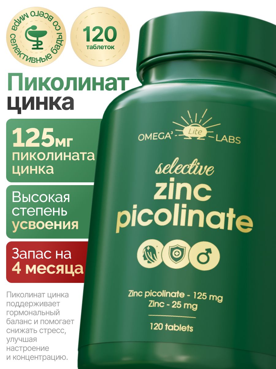 Цинквитаминыдлямужчин,ZincPicolinat125мг,120таблеток