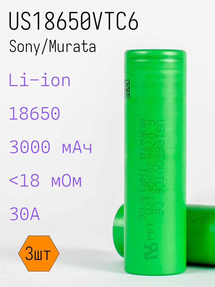 АккумуляторвысокотоковыйSonyVTC6186503000мАч3,7В30A3шт