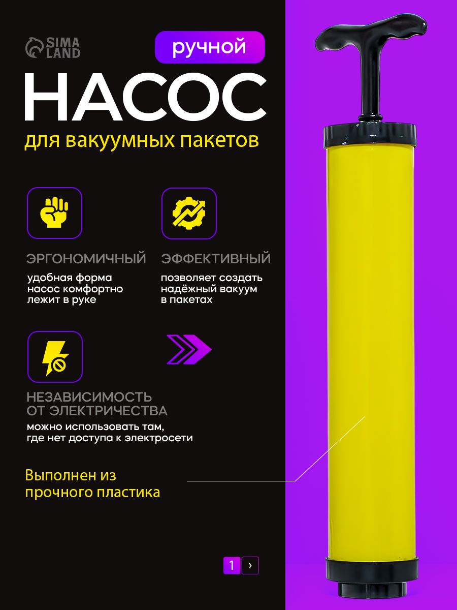 Насосвакуумныйдляпакетов