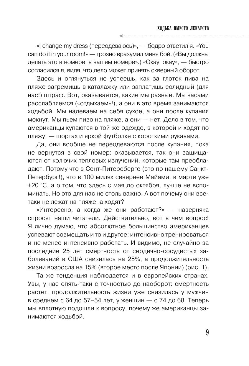 Ходьба вместо лекарств | Walking Instead of Medicine - Ozon image 5