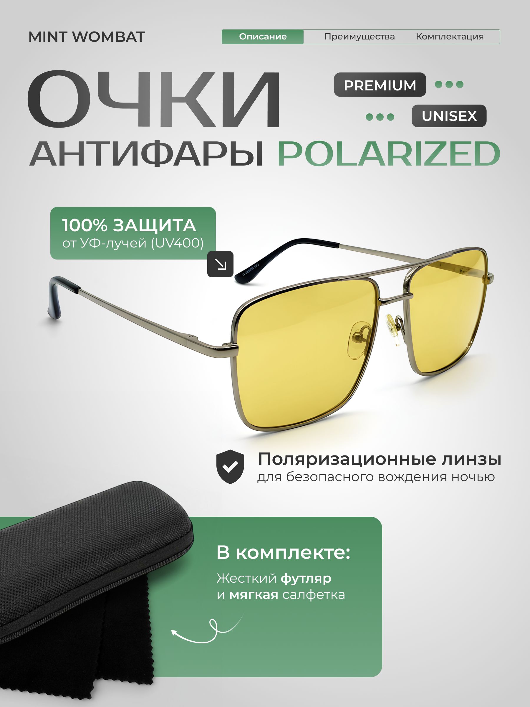 Очкиантибликовоедляводителямужские