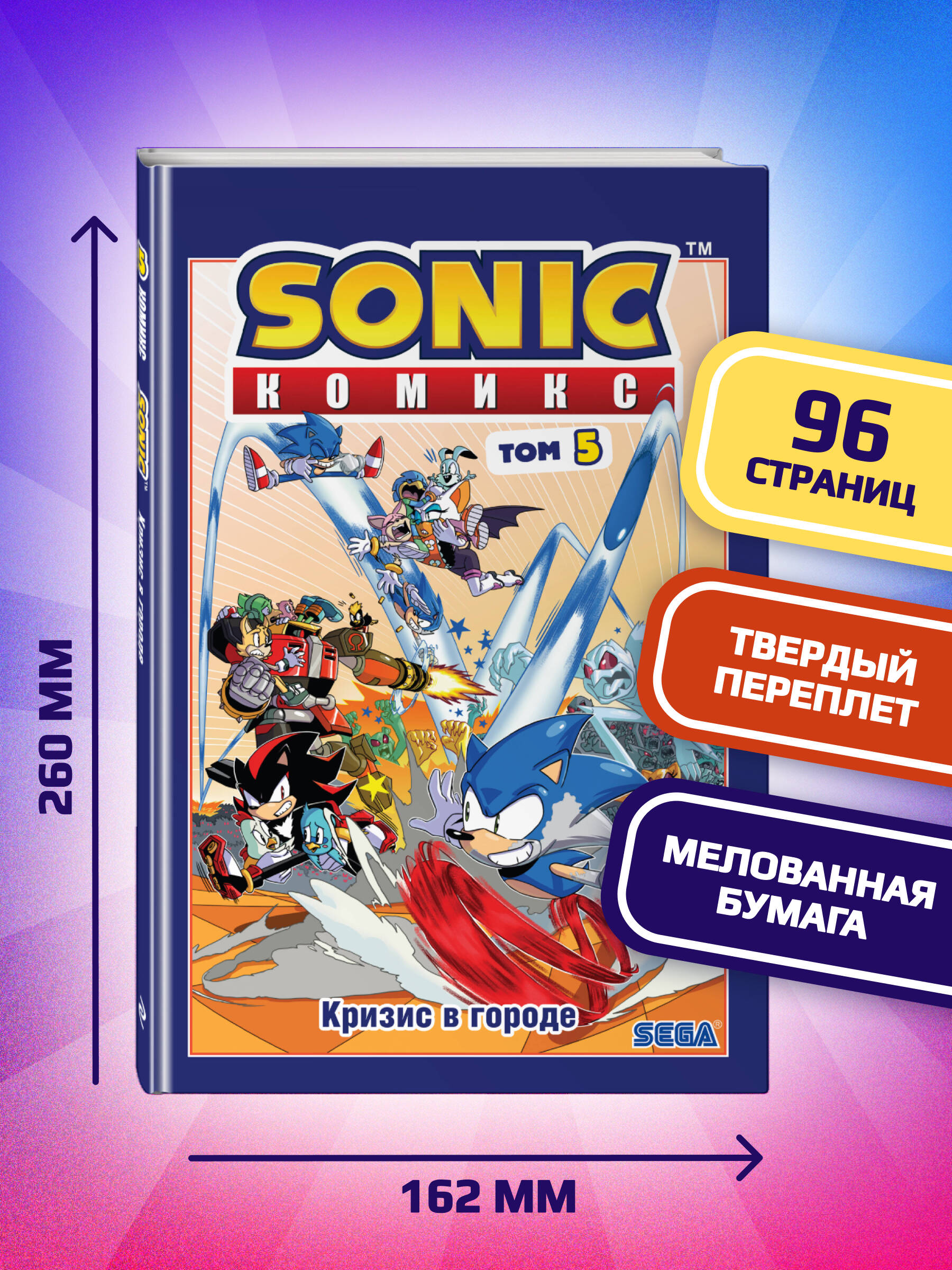 Sonic. Комикс. Том 5. Кризис в городе | Sonic the Hedgehog Comic: Volume 5 - City Crisis - Ozon image 2