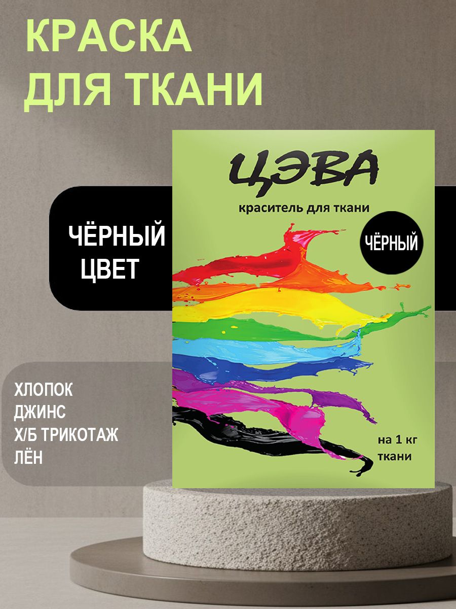 КраскадлятканиЦЭВАчерная