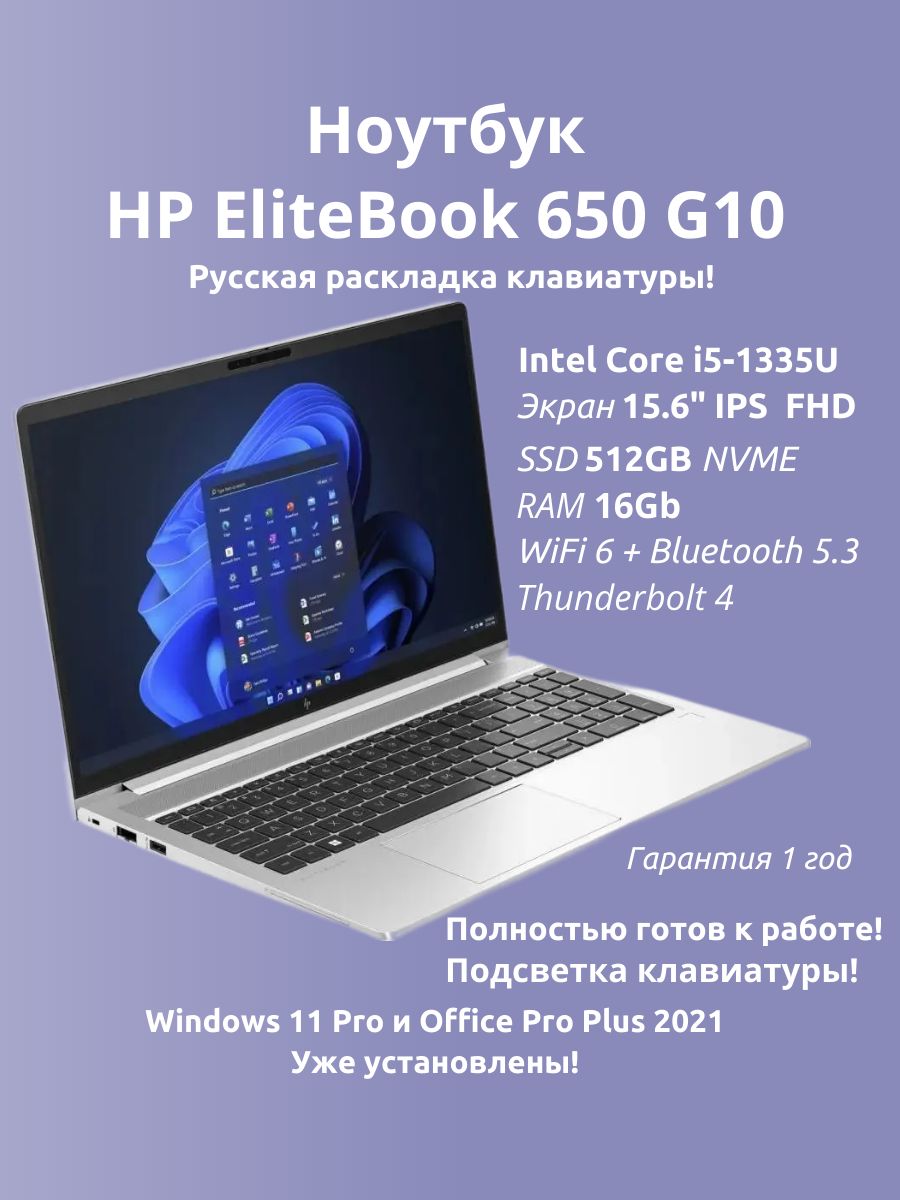 HPДляработыучебыигрHPEliteBook650G10Windows11Pro&OfficePro+2021Ноутбук15.6",IntelCorei5-1335U,RAM16ГБ,SSD512ГБ,IntelIrisXeGraphicsG780EUs,WindowsPro,серыйметаллик,Русскаяраскладка
