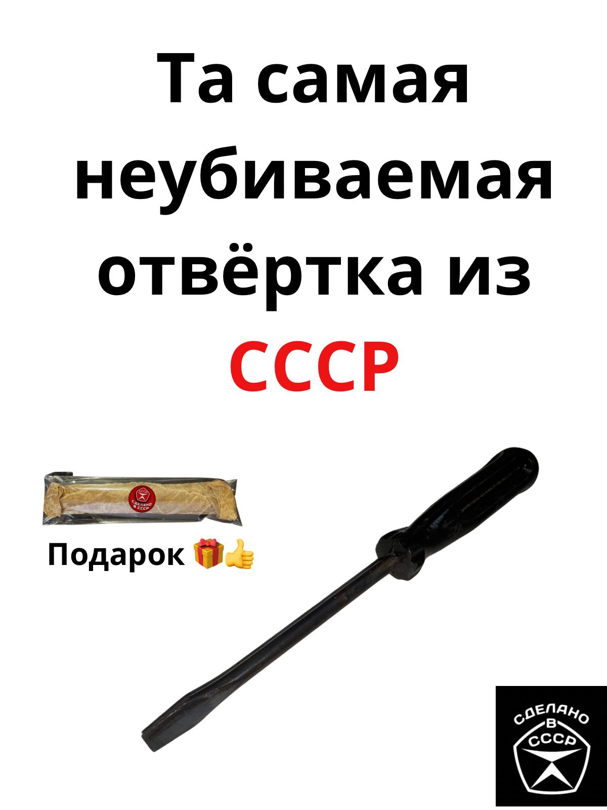 ВинтажнаяподарочнаяотвёрткаизСССРсзапаса.