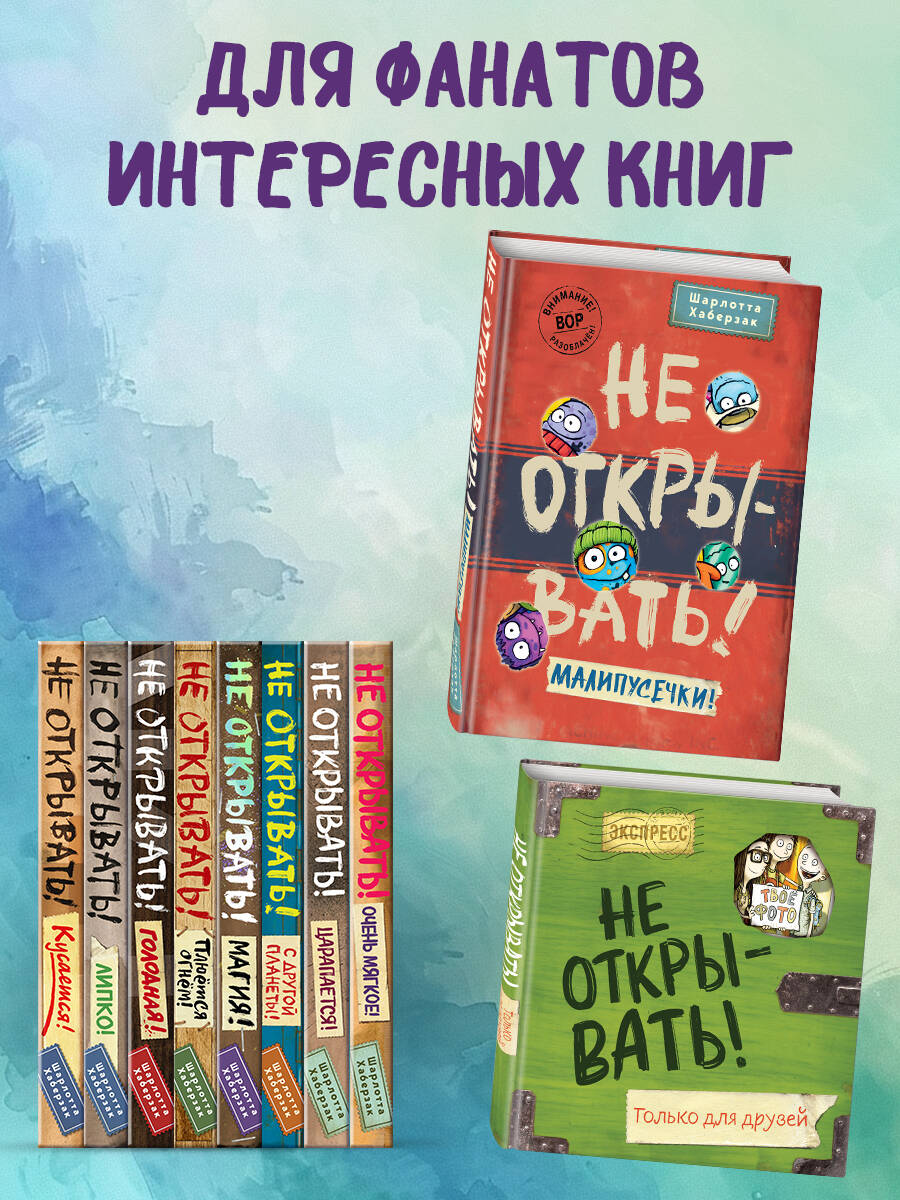 Не открывать! Малипусечки! (#7) | Don't Open! Tiny Ones! (#7) - Ozon image 5